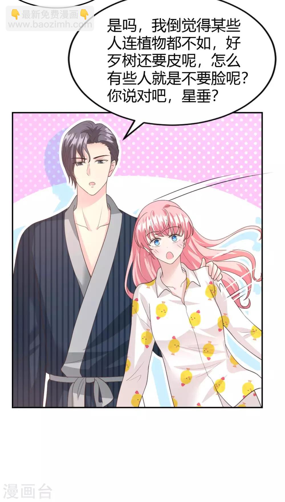 第57话 总裁你真是太帅啦！-第57话
