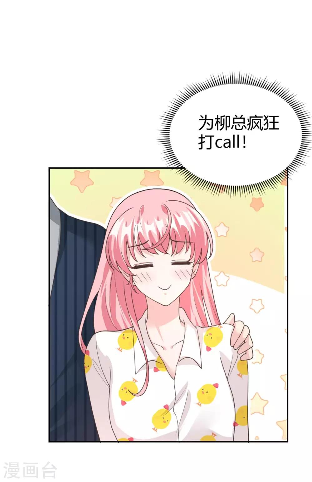 第57话 总裁你真是太帅啦！-第57话