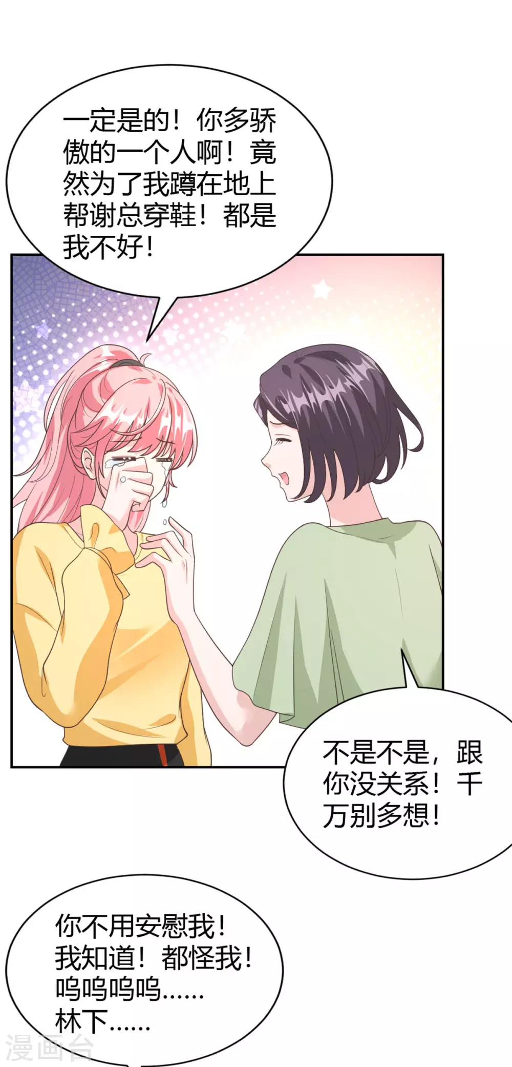 第59话 谢衡瑞是我男朋友！-第59话