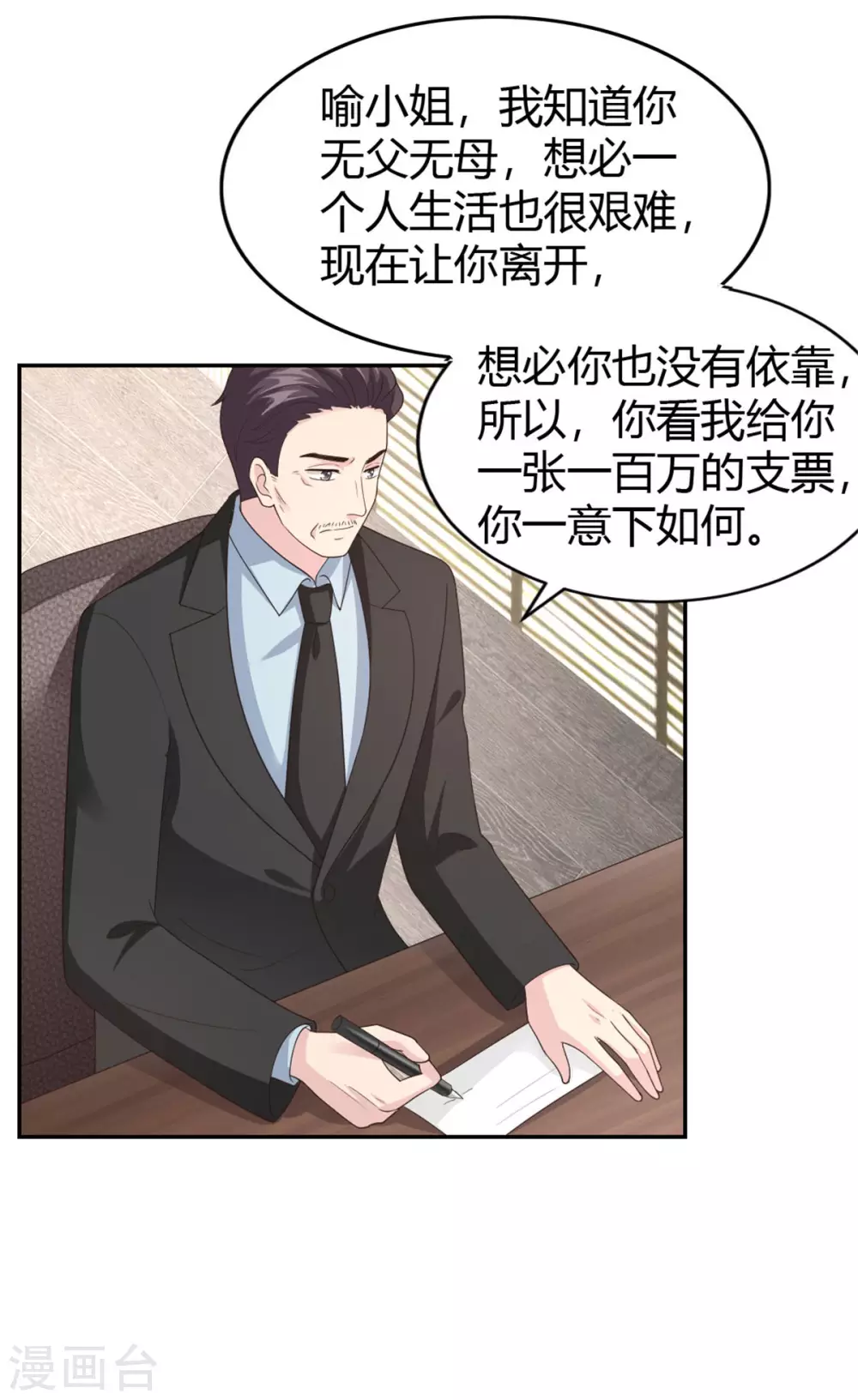 第61话 拿着一百万走吧-第61话