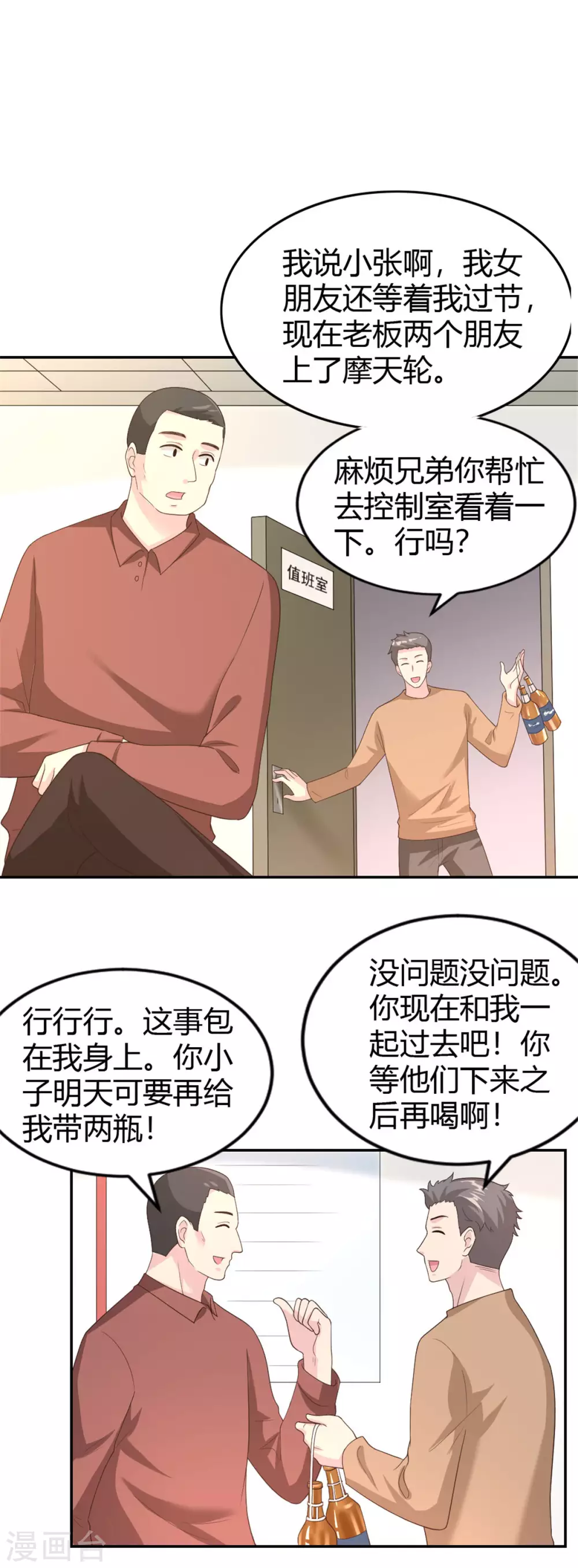 第63话 摩天轮大作战-第63话