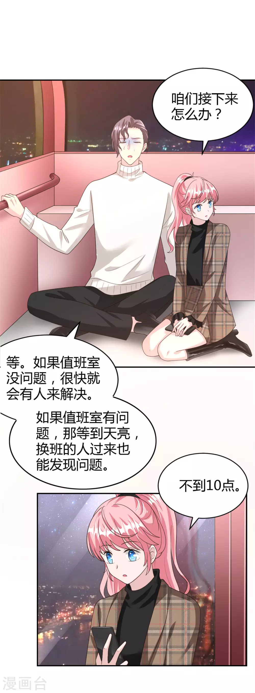 第65话 以后你不会是一个人-第65话