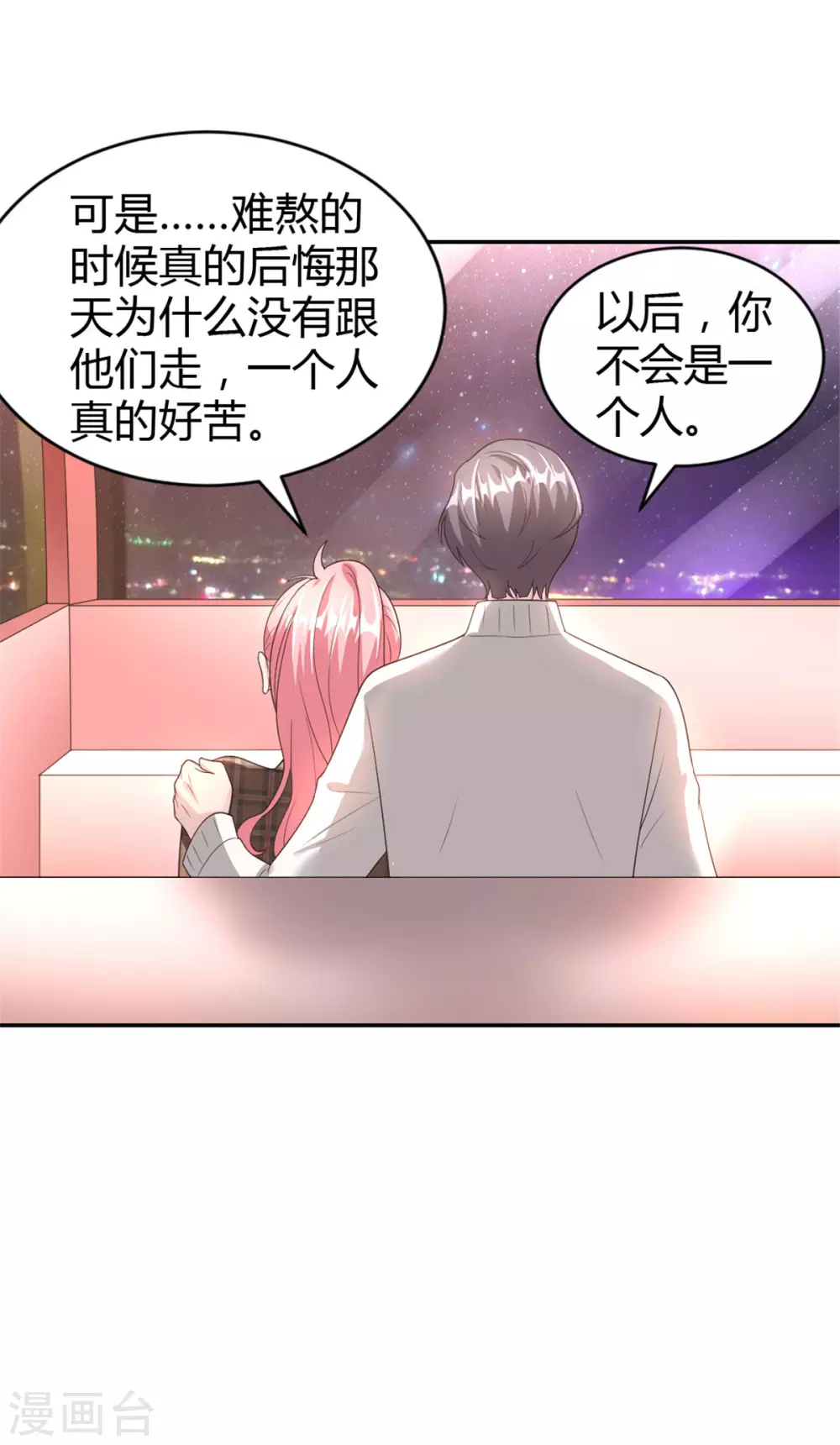 第65话 以后你不会是一个人-第65话