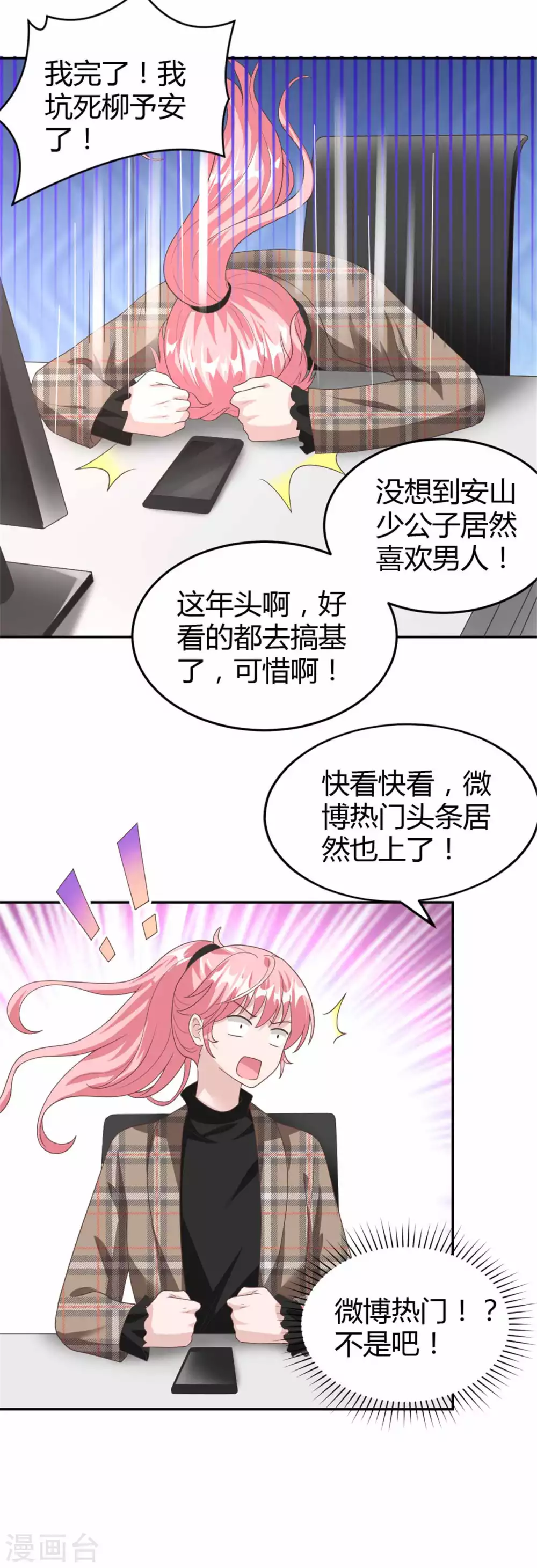 第67话 坑死柳予安了！-第67话