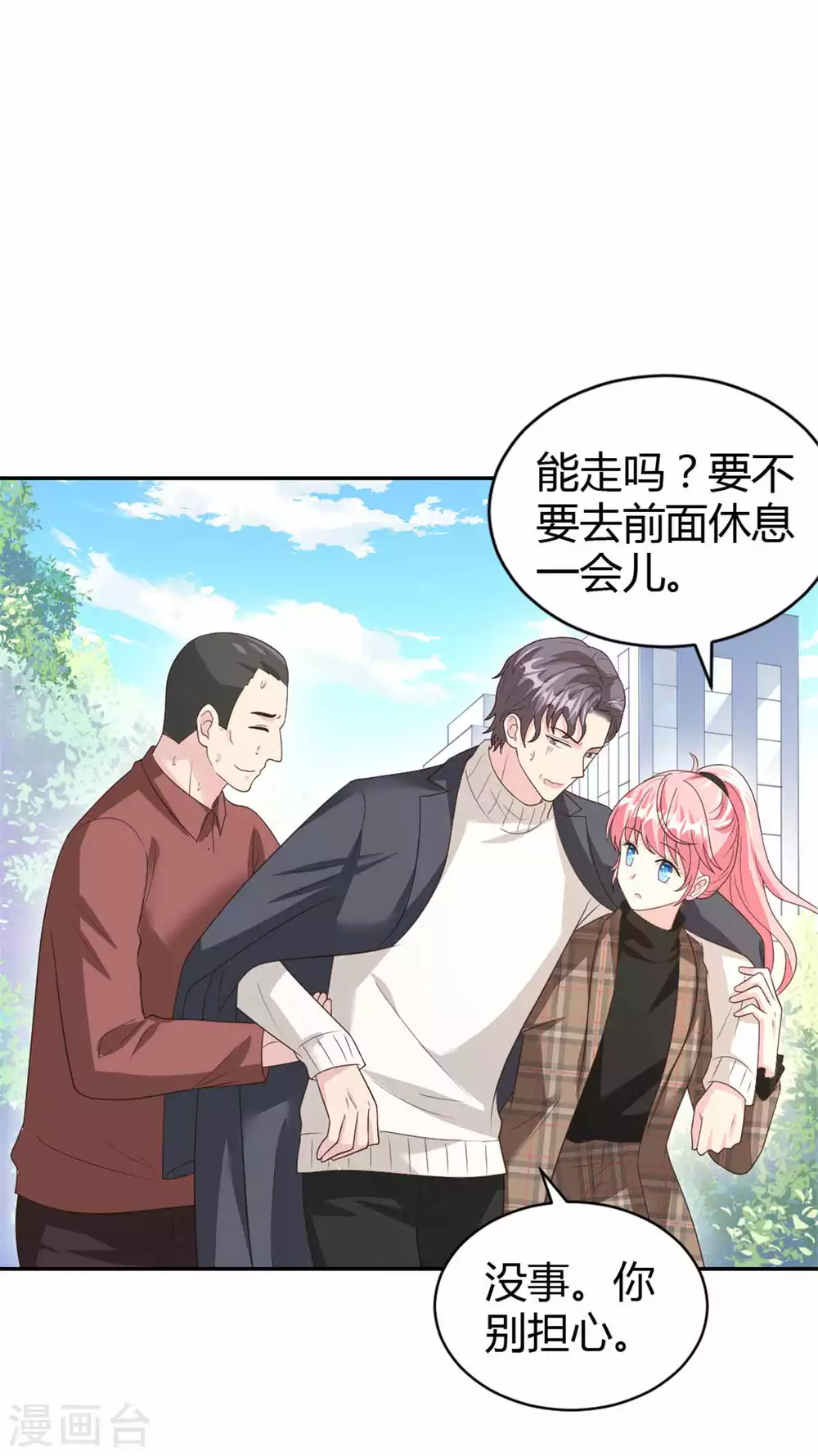 第67话 坑死柳予安了！-第67话