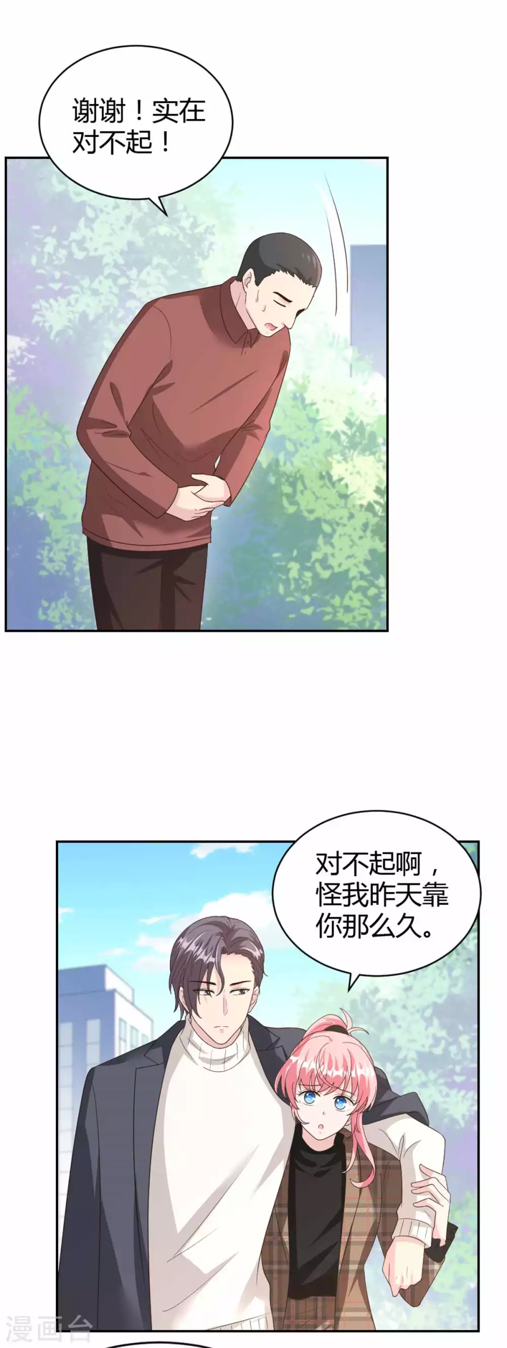 第67话 坑死柳予安了！-第67话