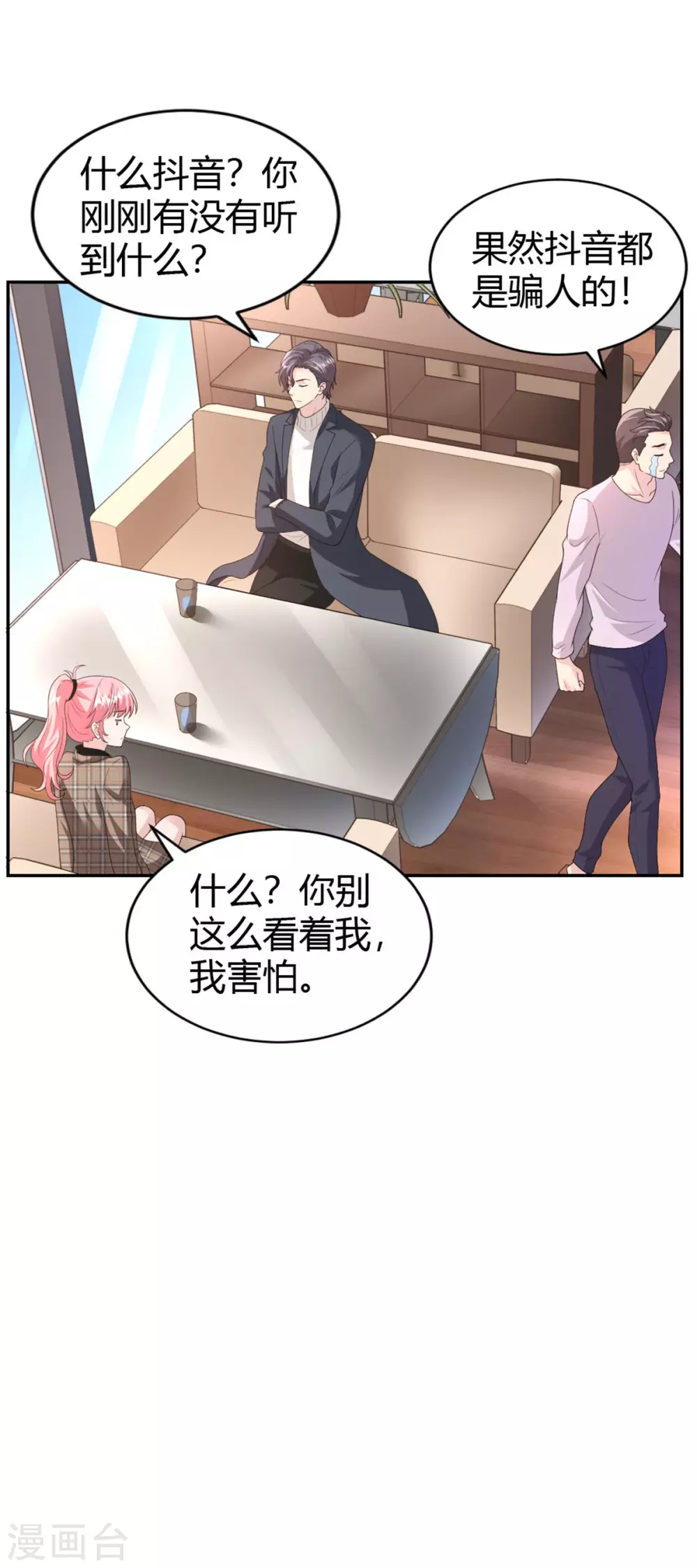 第69话 你一定要冷静！-第69话