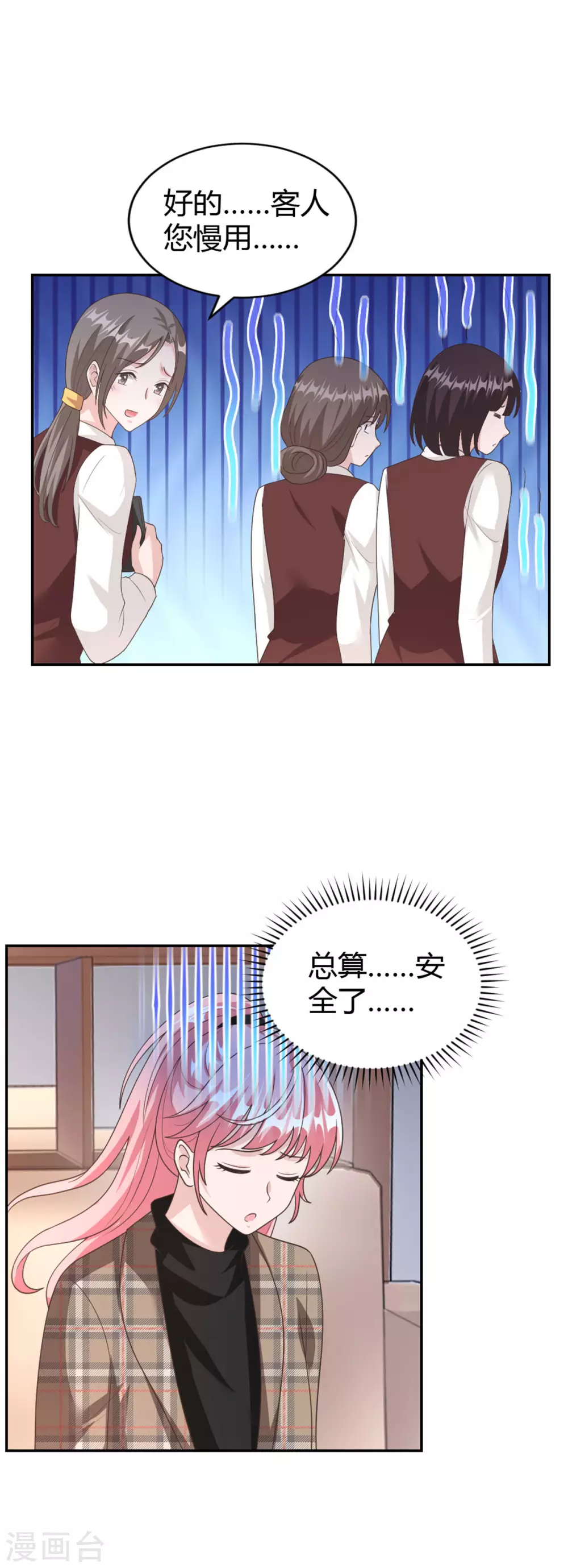 第69话 你一定要冷静！-第69话