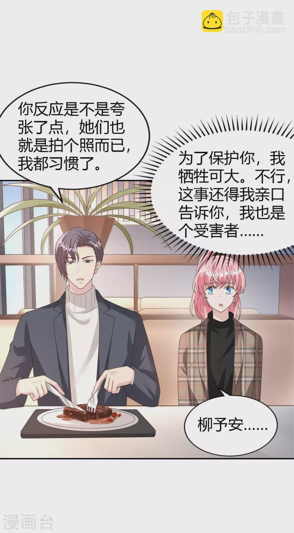 第69话 你一定要冷静！-第69话