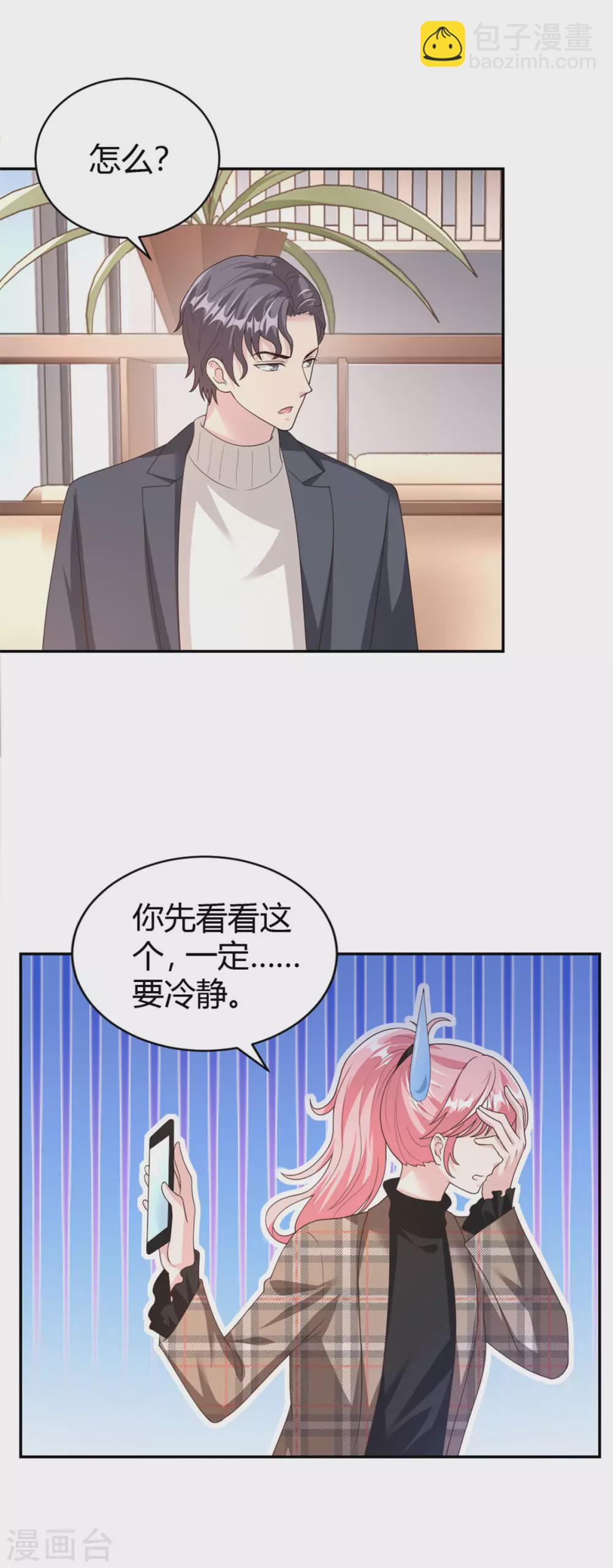 第69话 你一定要冷静！-第69话