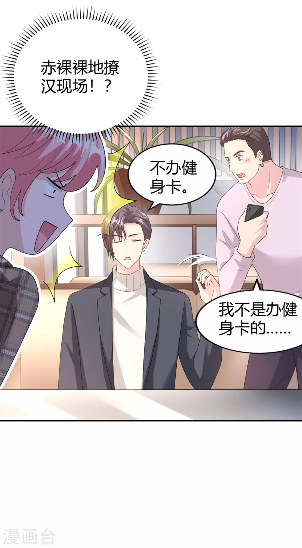 第69话 你一定要冷静！-第69话
