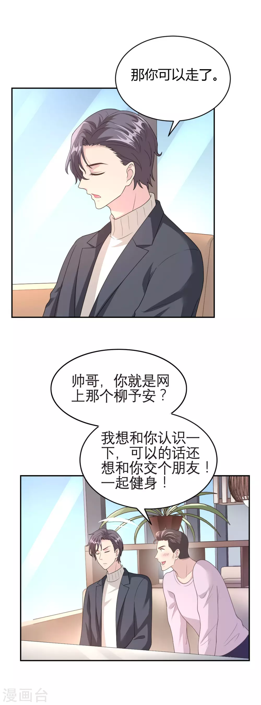 第69话 你一定要冷静！-第69话