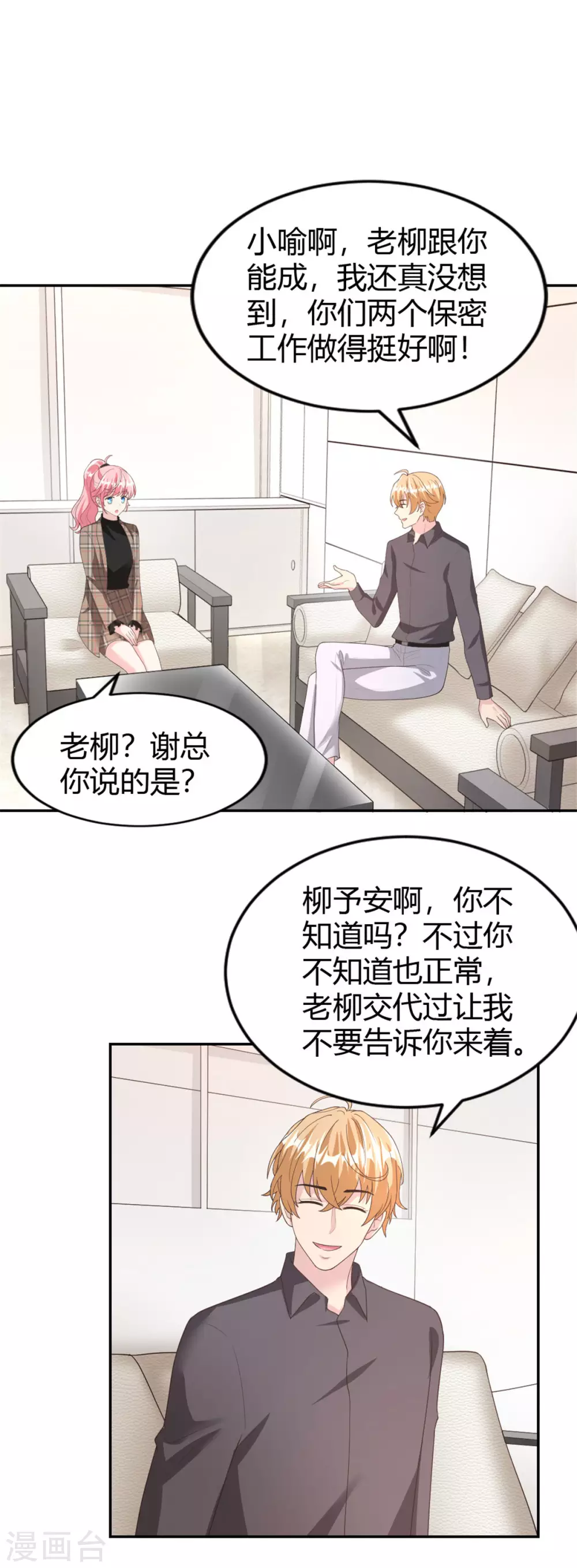 第71话 喻星垂，真有你的！-第71话