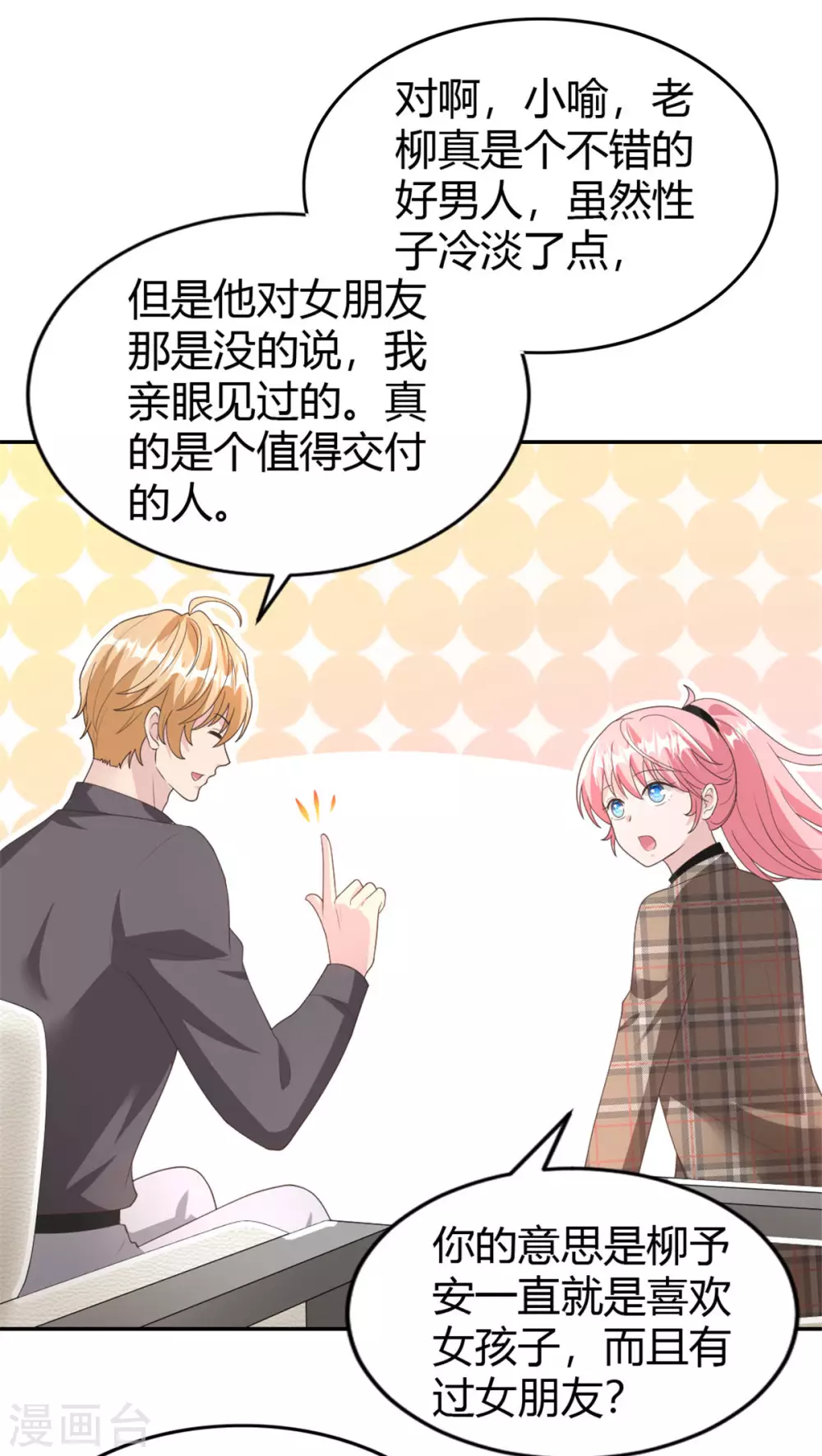 第71话 喻星垂，真有你的！-第71话