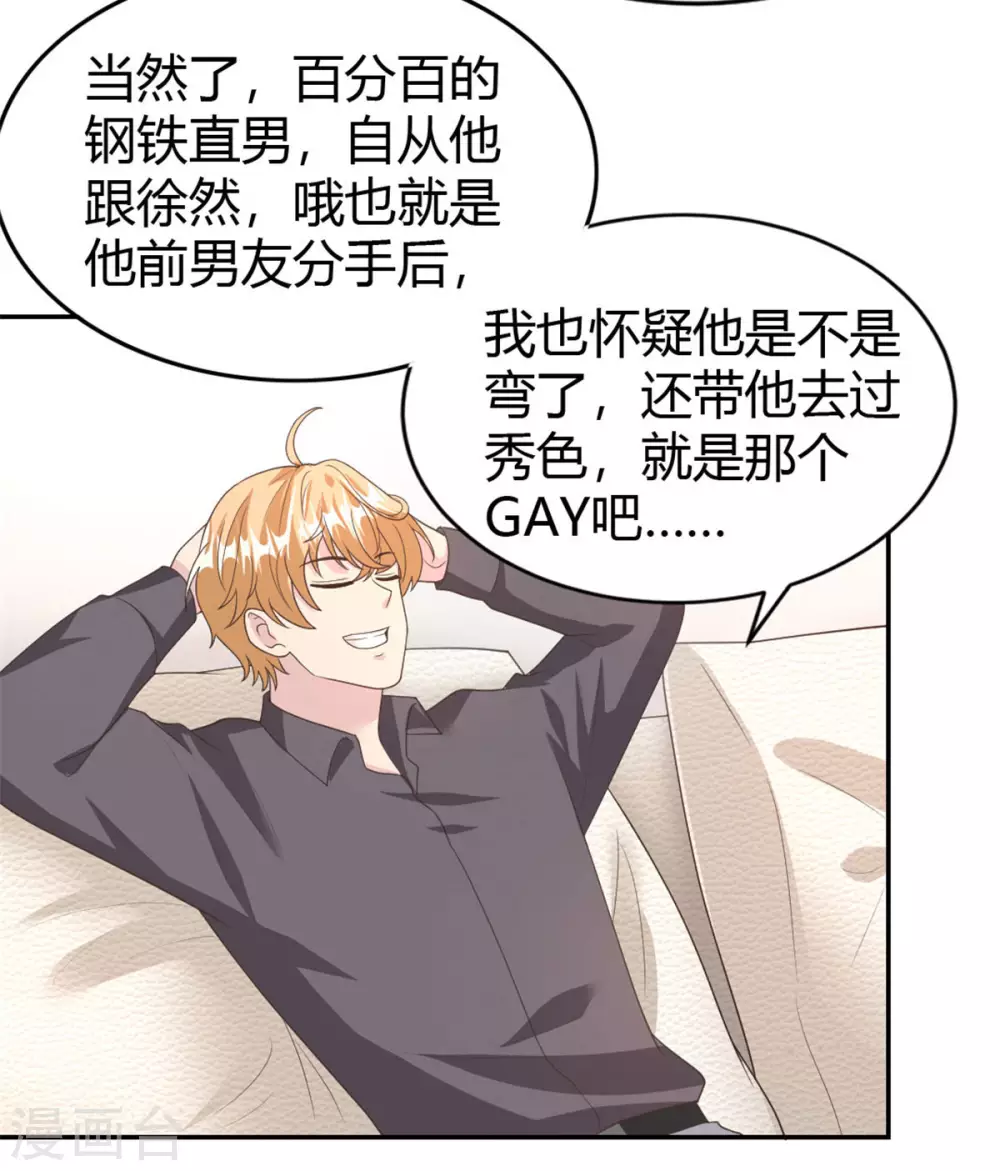 第71话 喻星垂，真有你的！-第71话