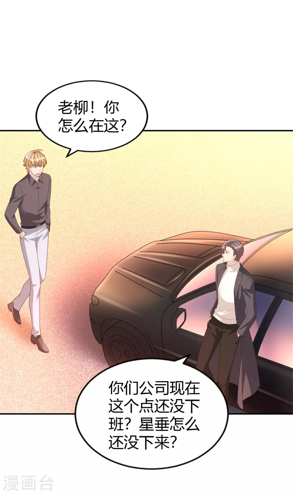 第71话 喻星垂，真有你的！-第71话
