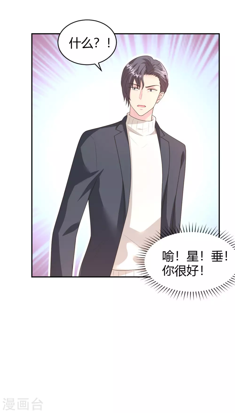 第71话 喻星垂，真有你的！-第71话