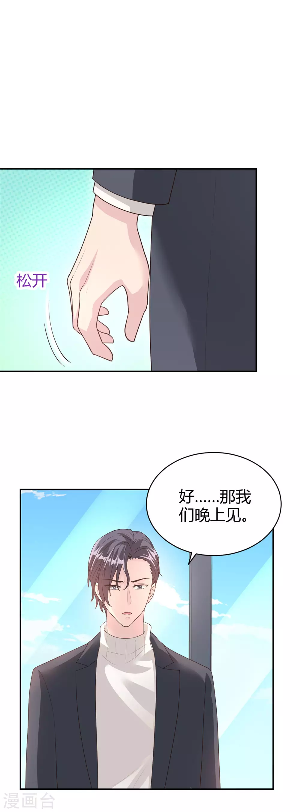 第71话 喻星垂，真有你的！-第71话
