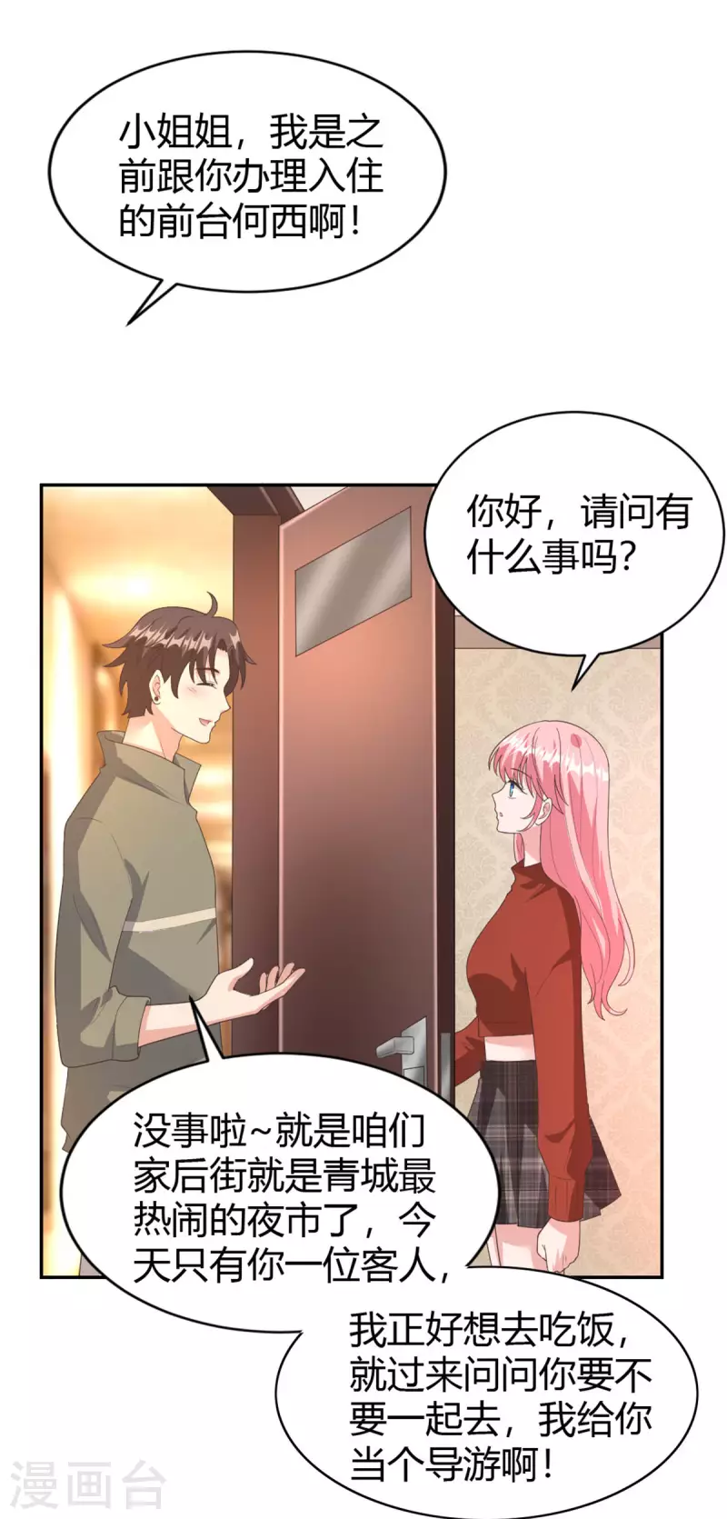 第73话 故地重游-第73话