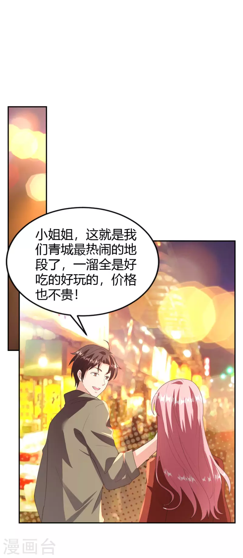 第73话 故地重游-第73话