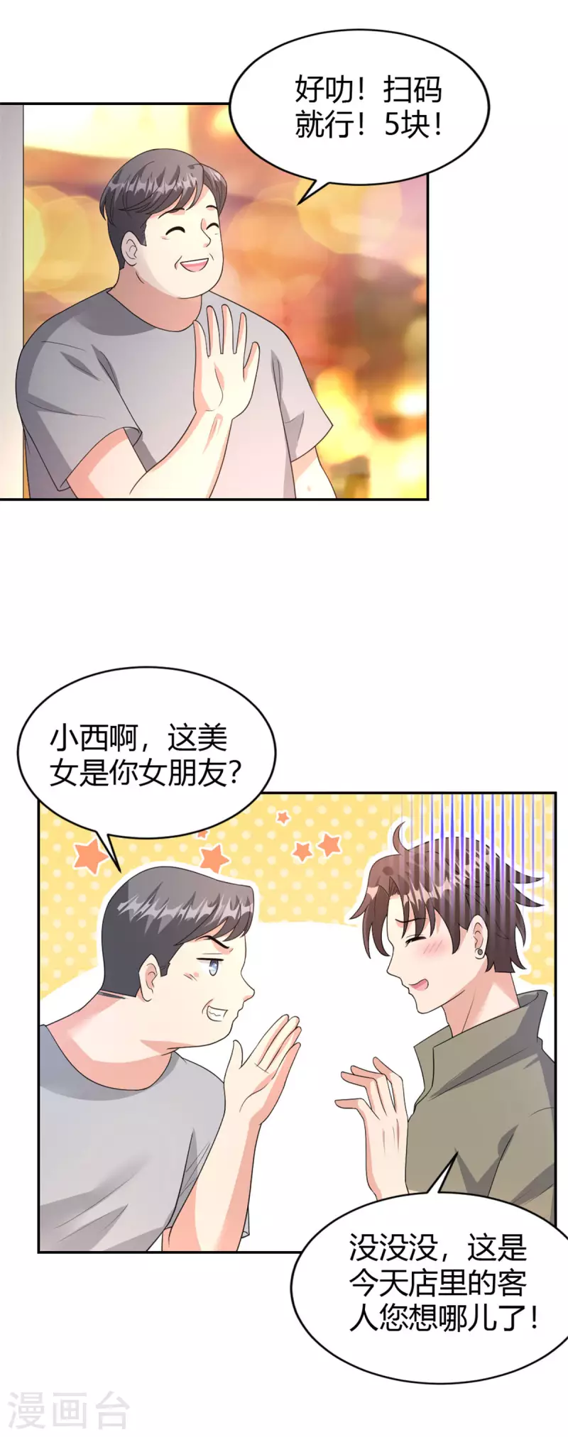 第73话 故地重游-第73话