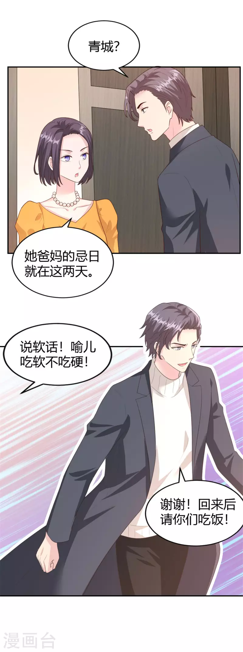 第73话 故地重游-第73话