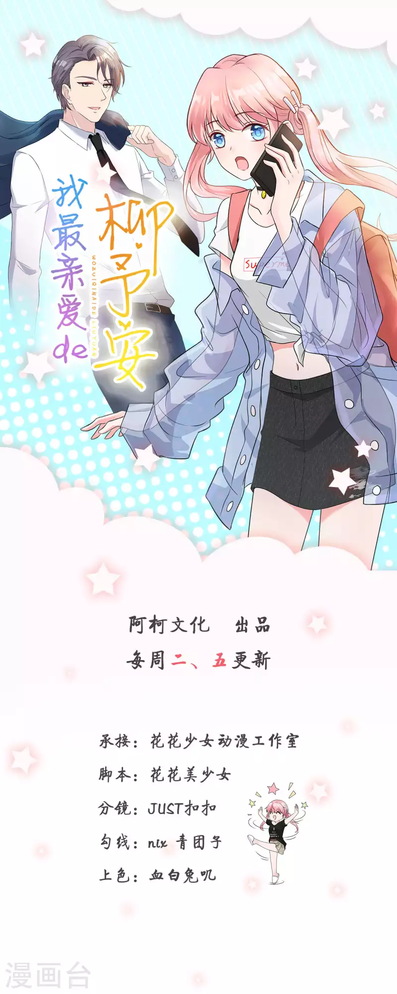 最终话 我们在一起吧！-第75话
