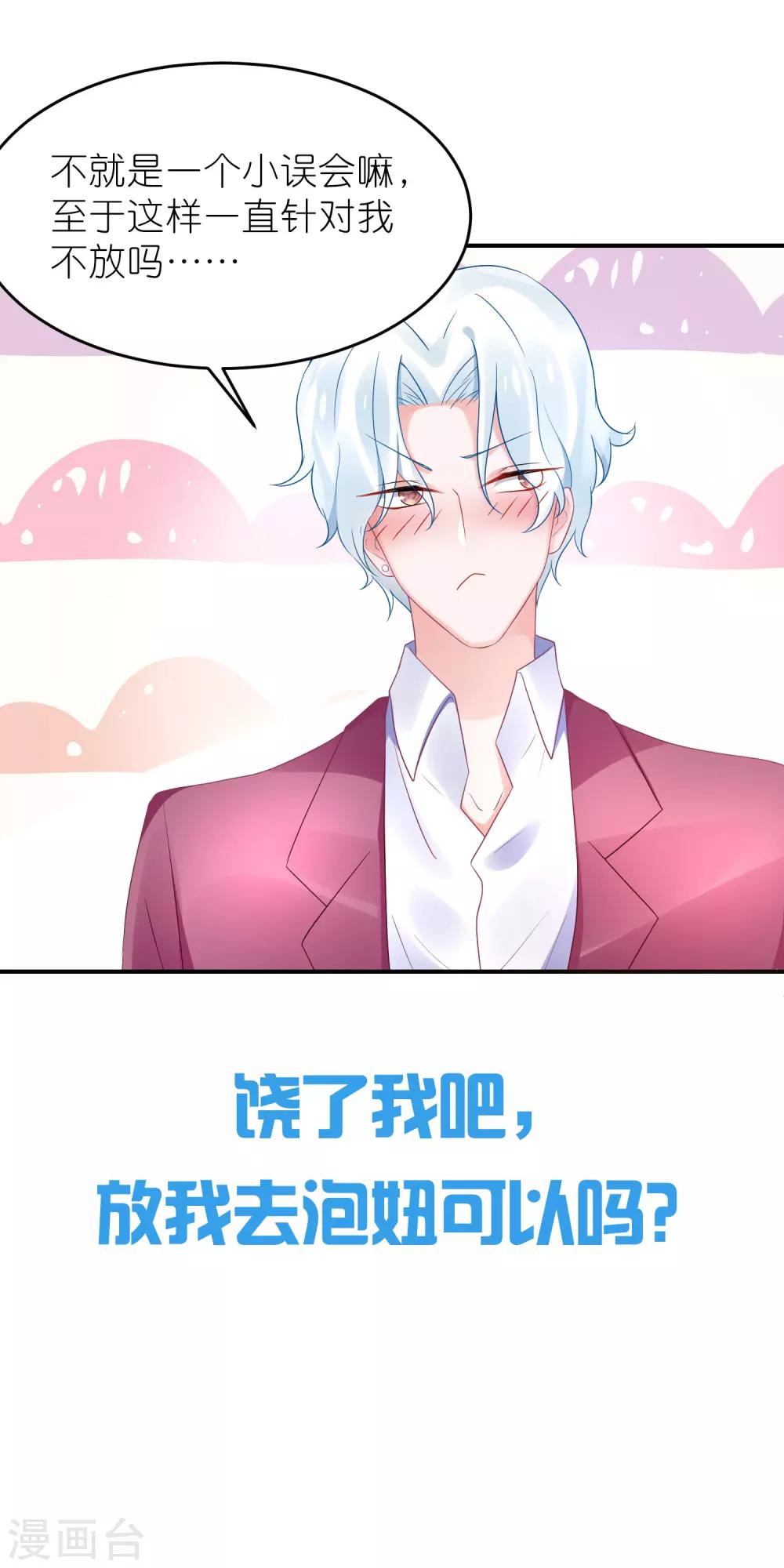 第15话 为了泡妞我牺牲很大-第15话