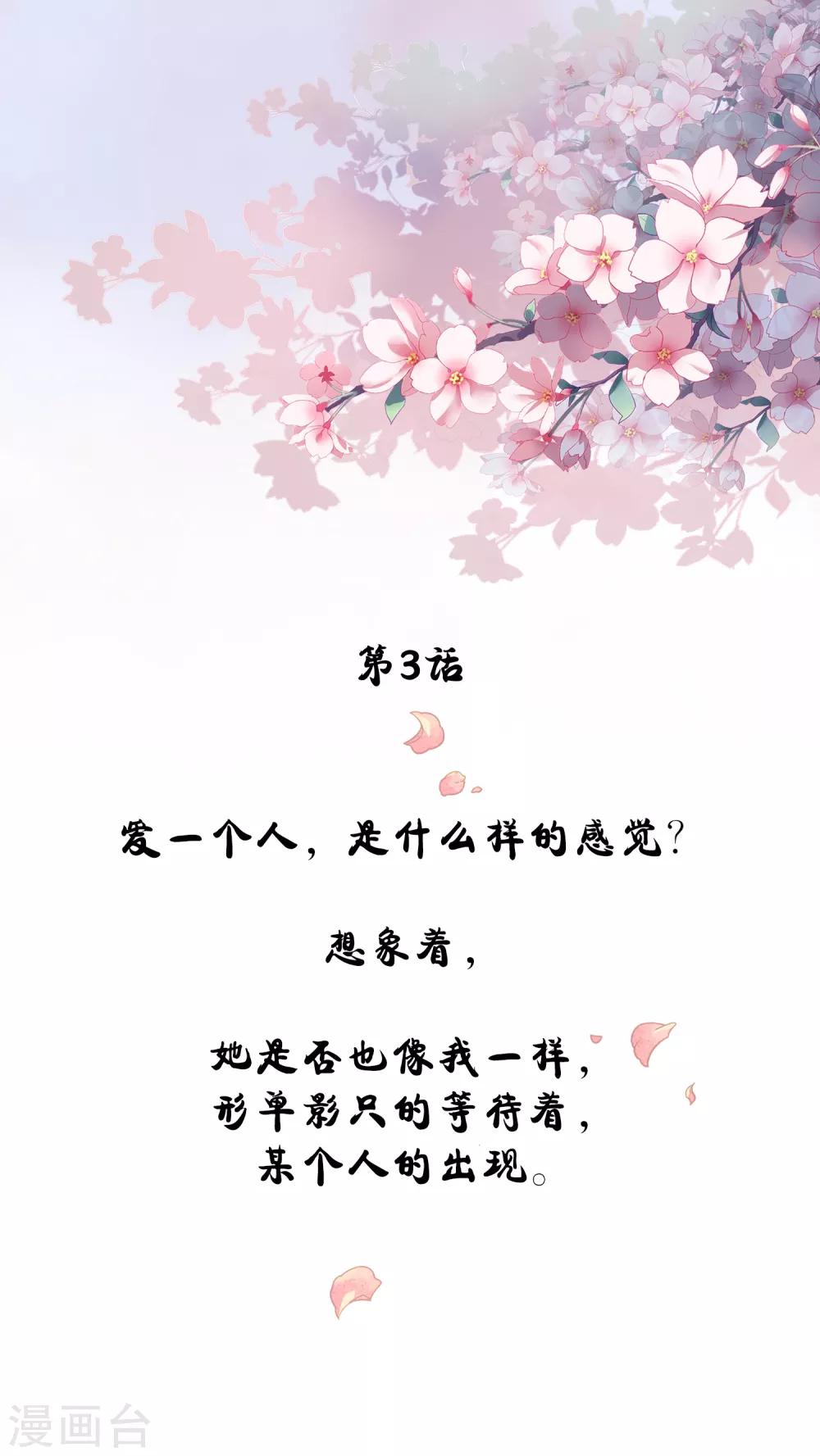 第3话 爱一个人，是什么样的感觉？-第3话