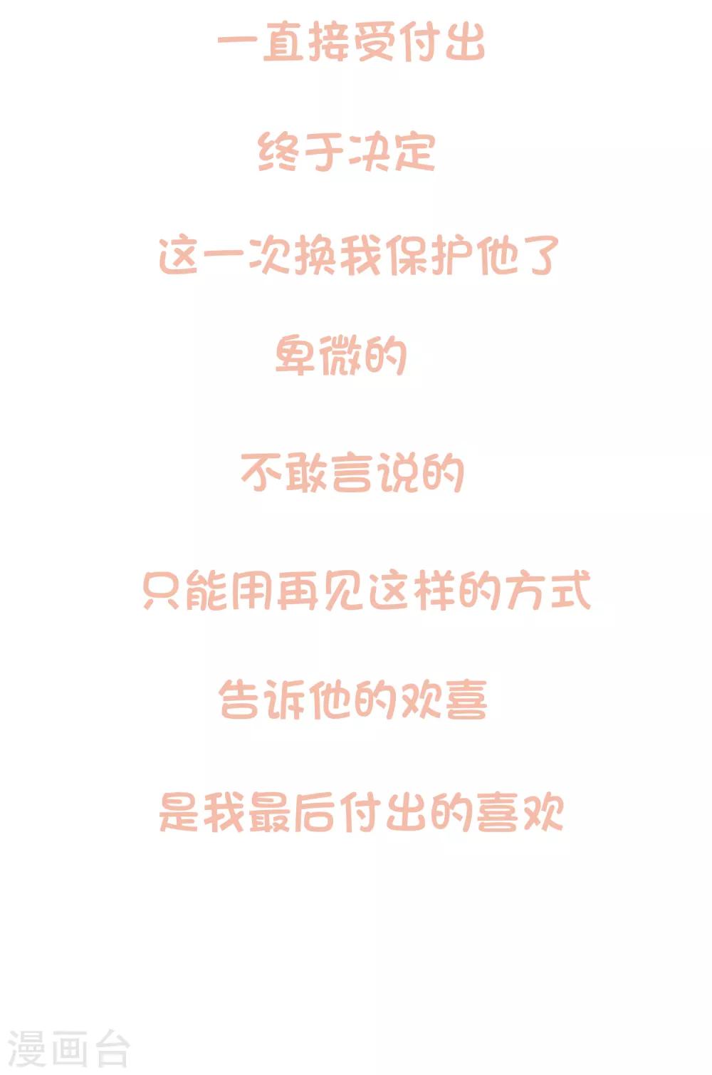 第21话 喜欢是沉默的别离-第21话