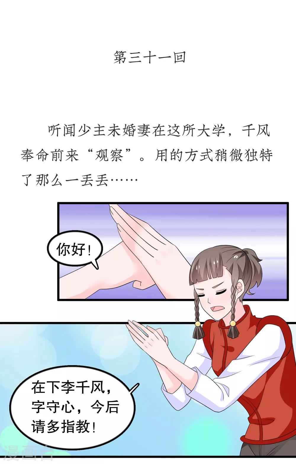 第31话 腹黑少主捉弄呆护卫-第31话