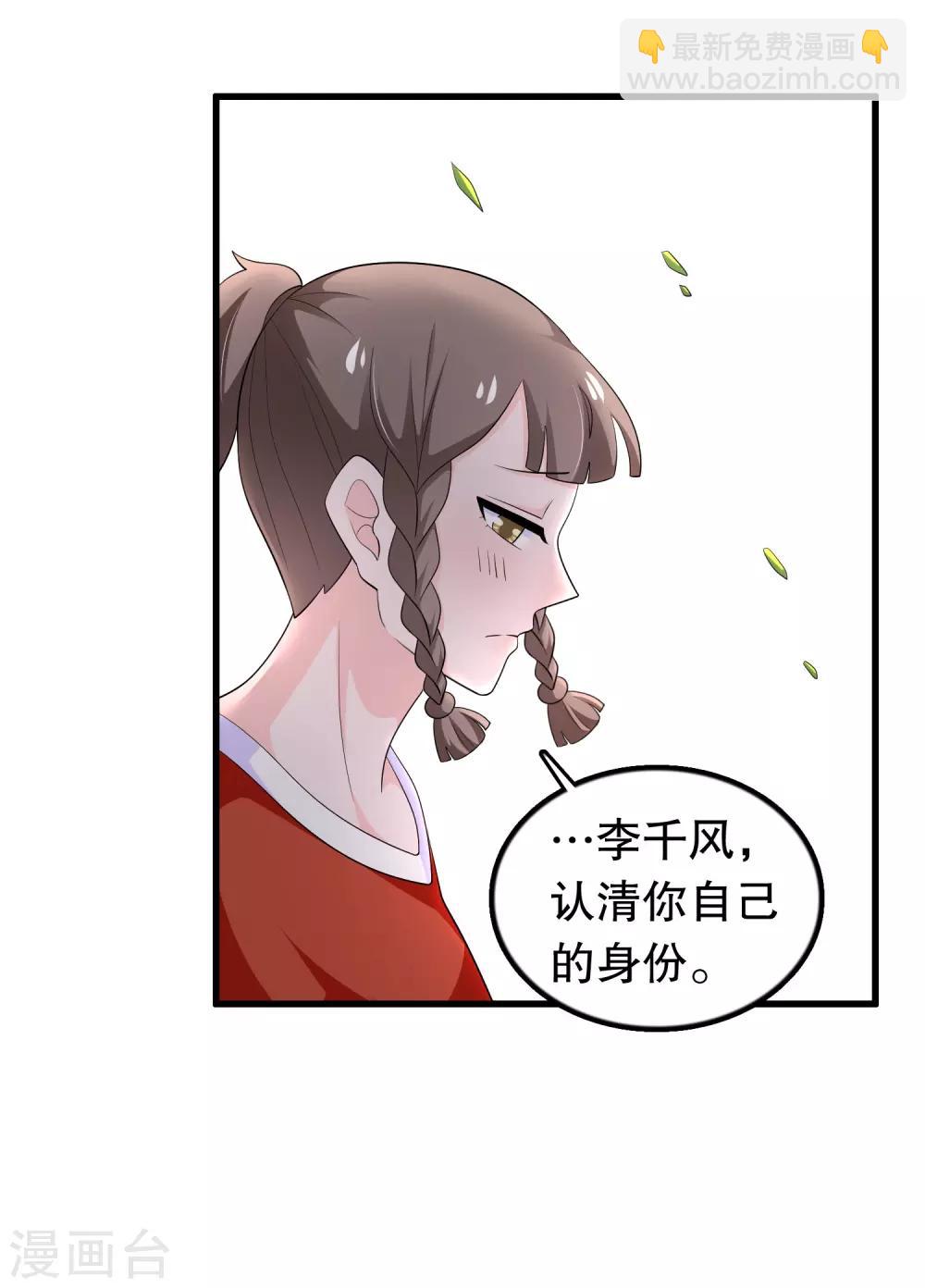 第31话 腹黑少主捉弄呆护卫-第31话