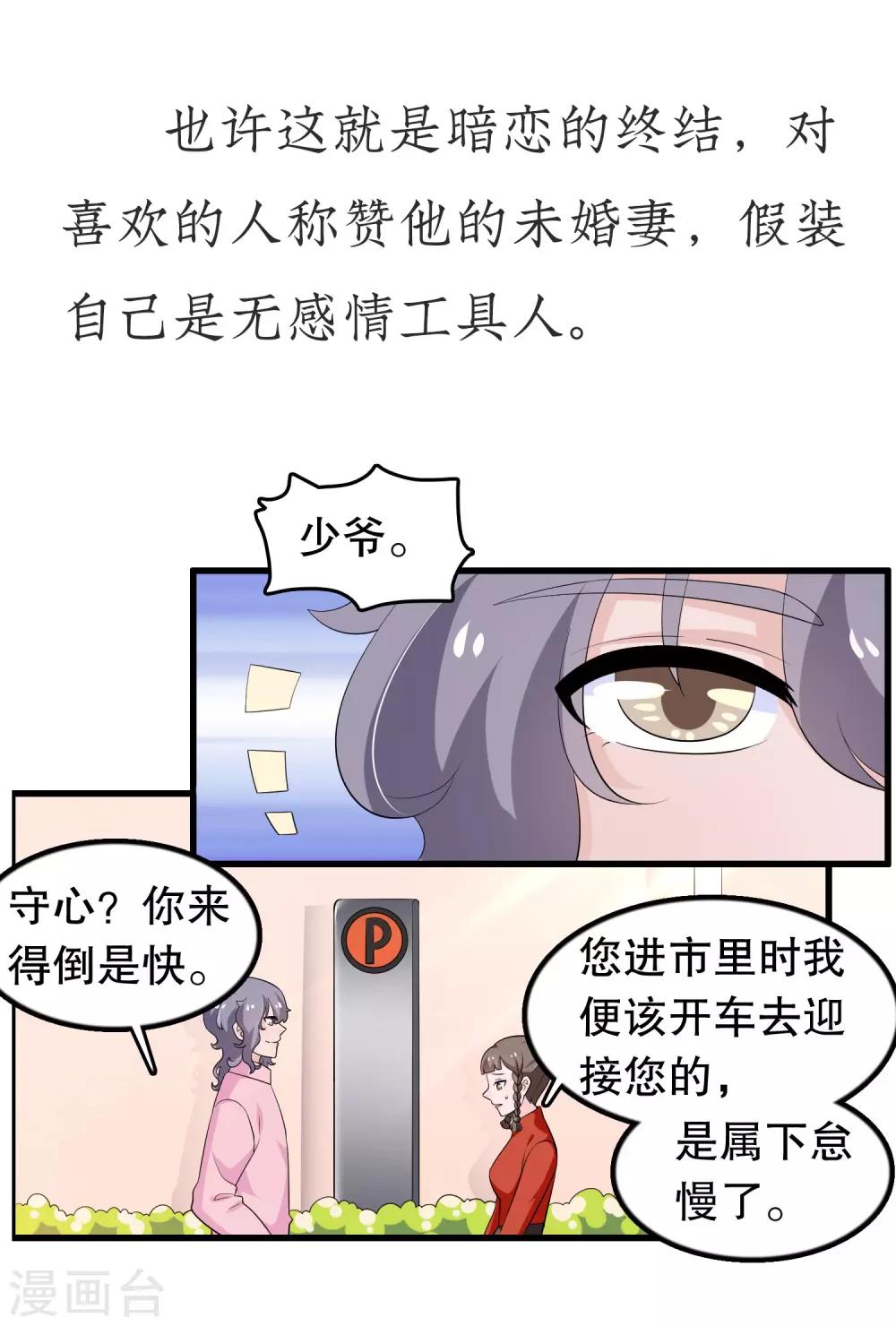 第31话 腹黑少主捉弄呆护卫-第31话