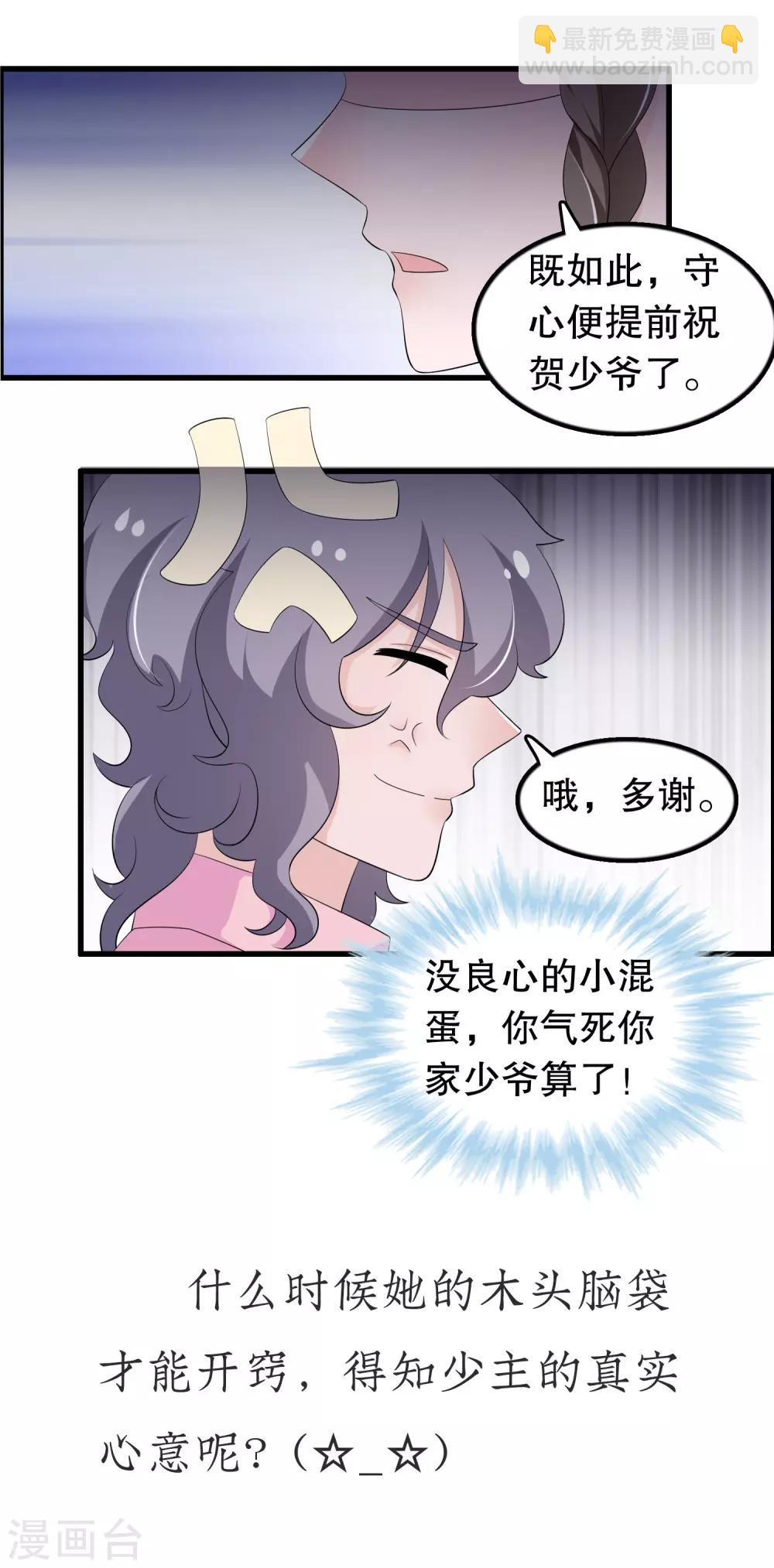 第31话 腹黑少主捉弄呆护卫-第31话
