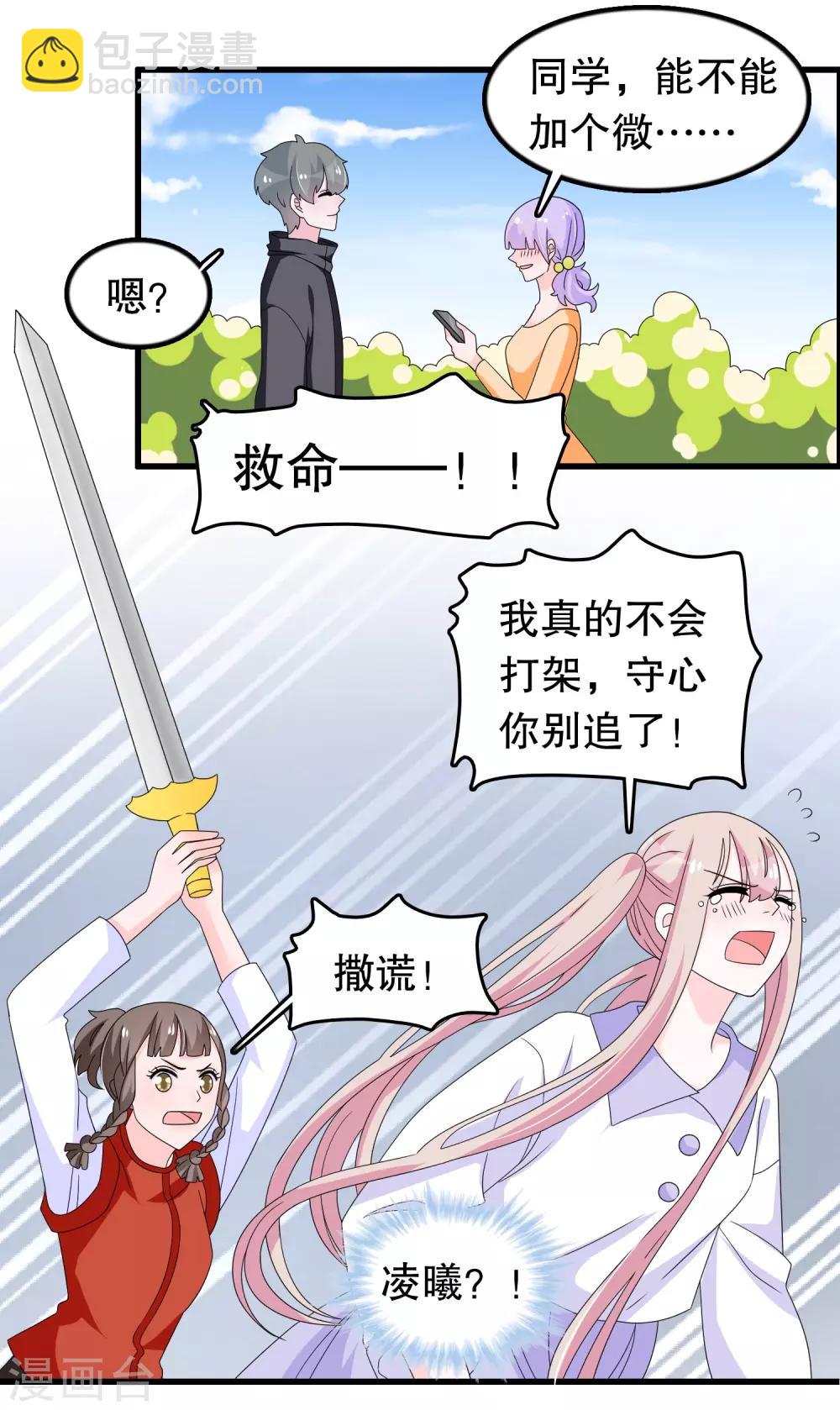 第31话 腹黑少主捉弄呆护卫-第31话