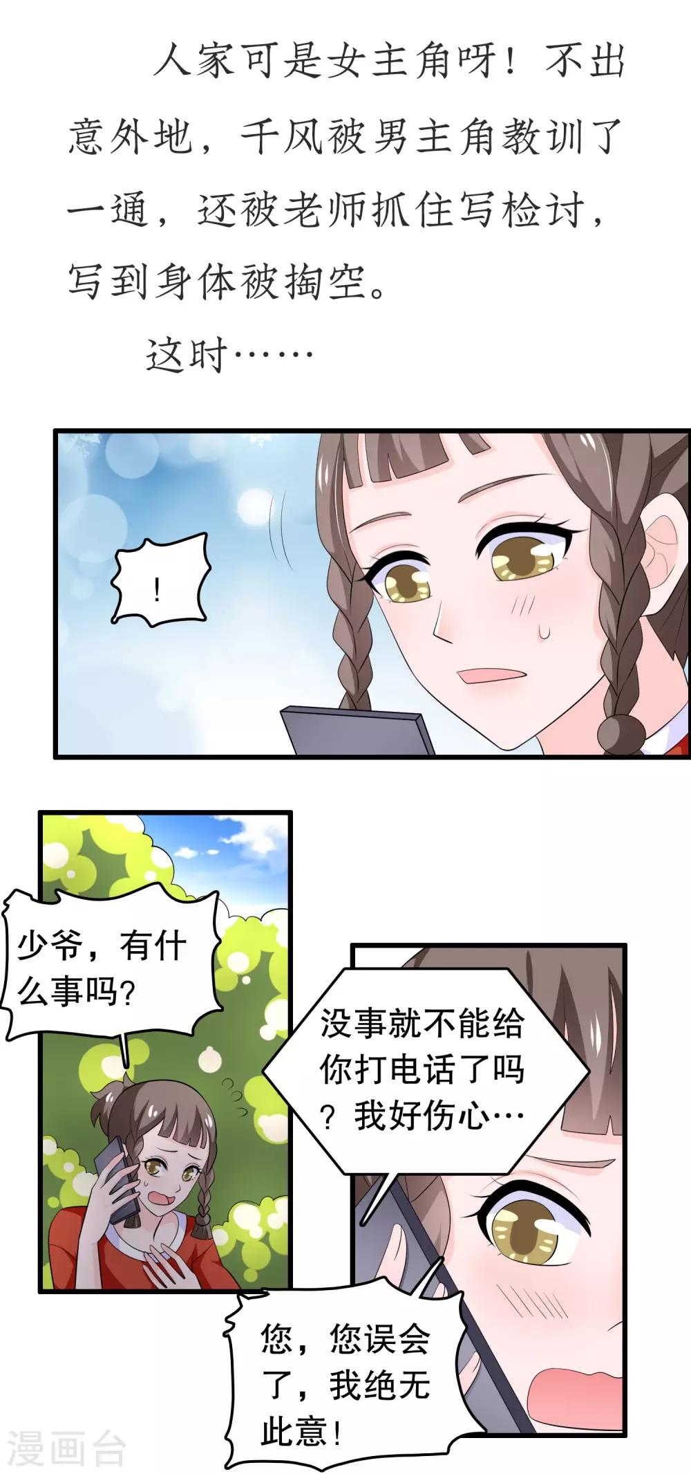 第31话 腹黑少主捉弄呆护卫-第31话