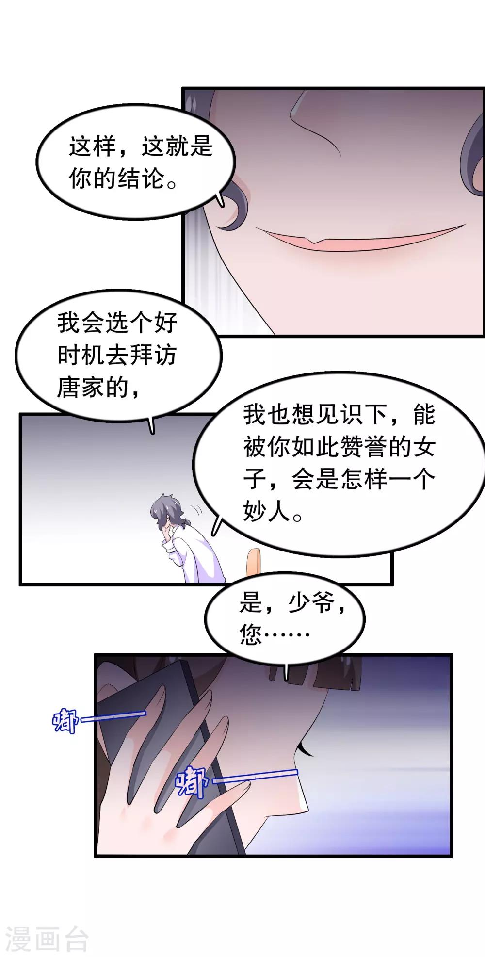 第31话 腹黑少主捉弄呆护卫-第31话