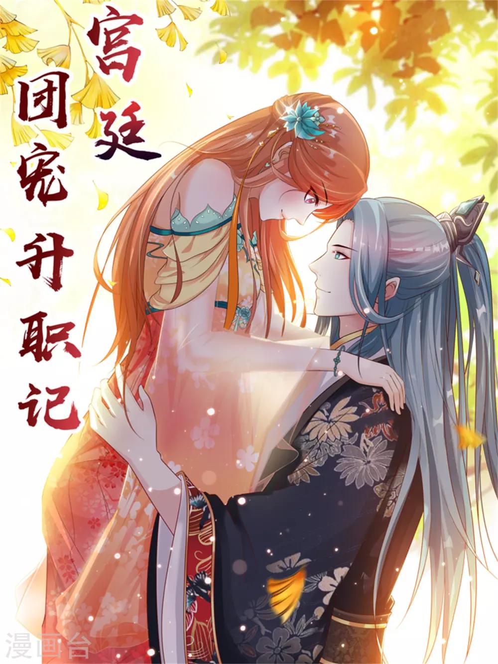 第9话 朕爱上了一个姑娘(1/2)-第9话