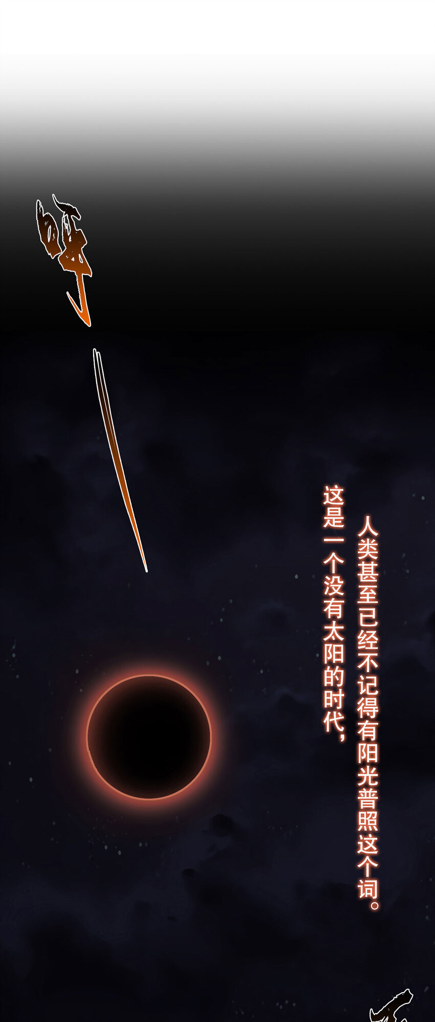 第1话 暗时代-第1话