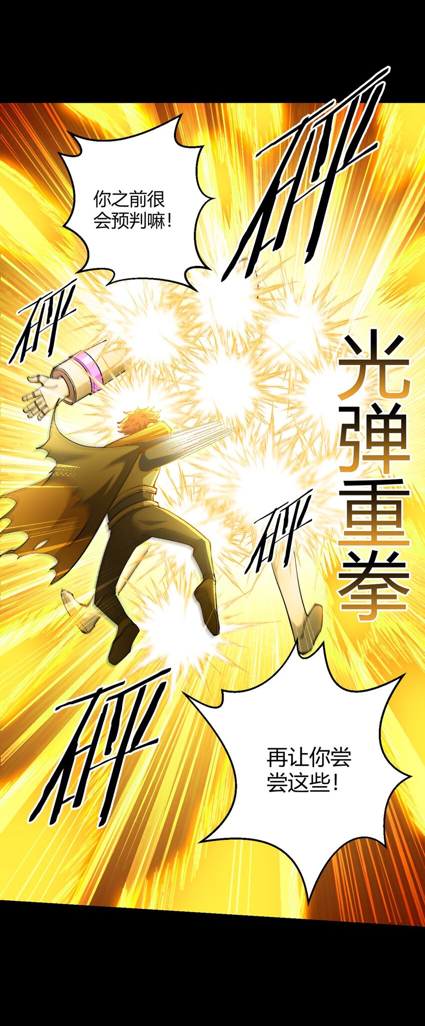 第106话 死战(1/2)-第105话
