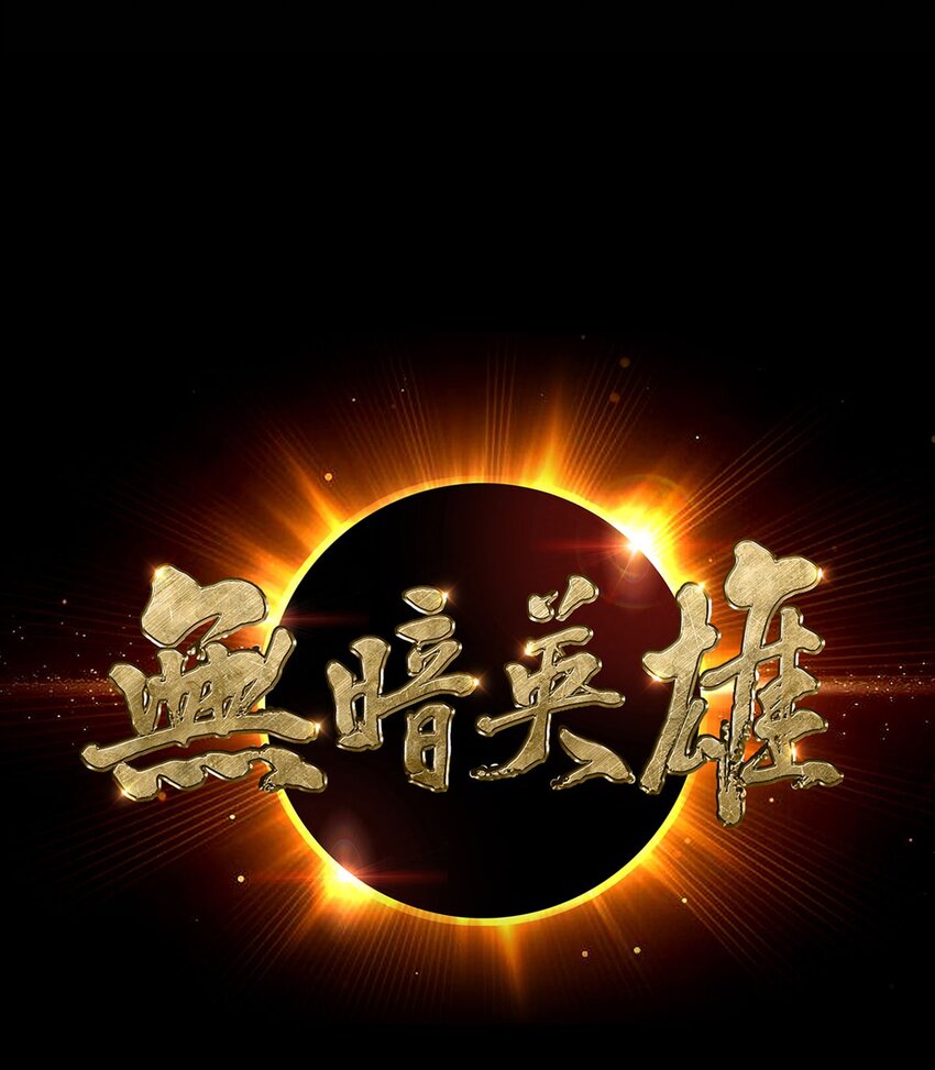 第19话 影兽(1/2)-第19话