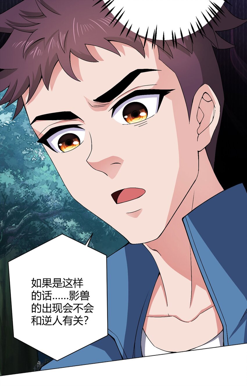 第22话 影兽图鉴-第21话
