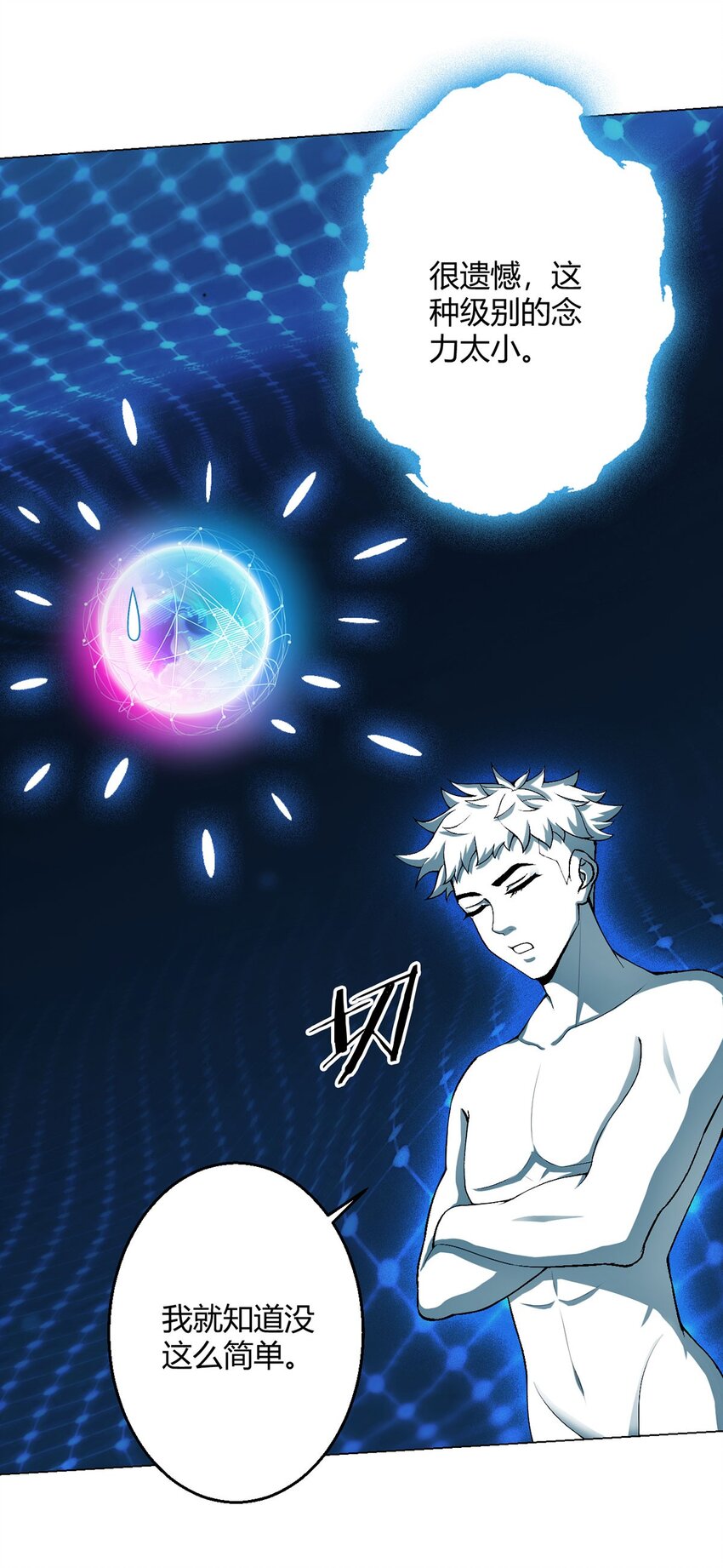 第24话 至高灵-第23话