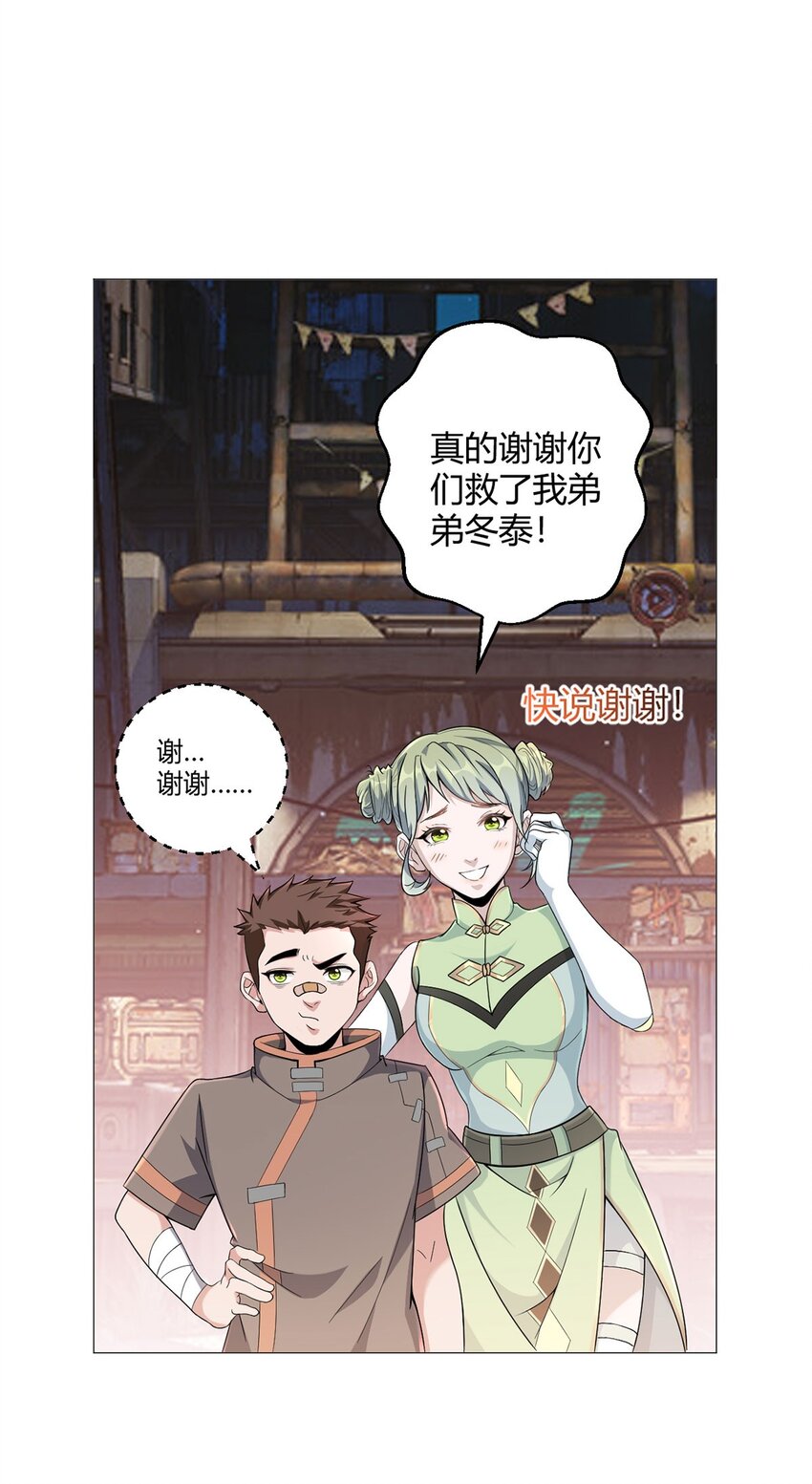第30话 狂熊曼尼-第29话