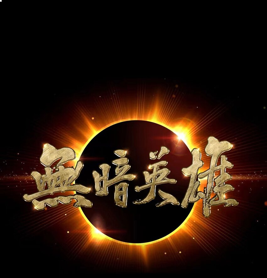 第42话 合作-第41话