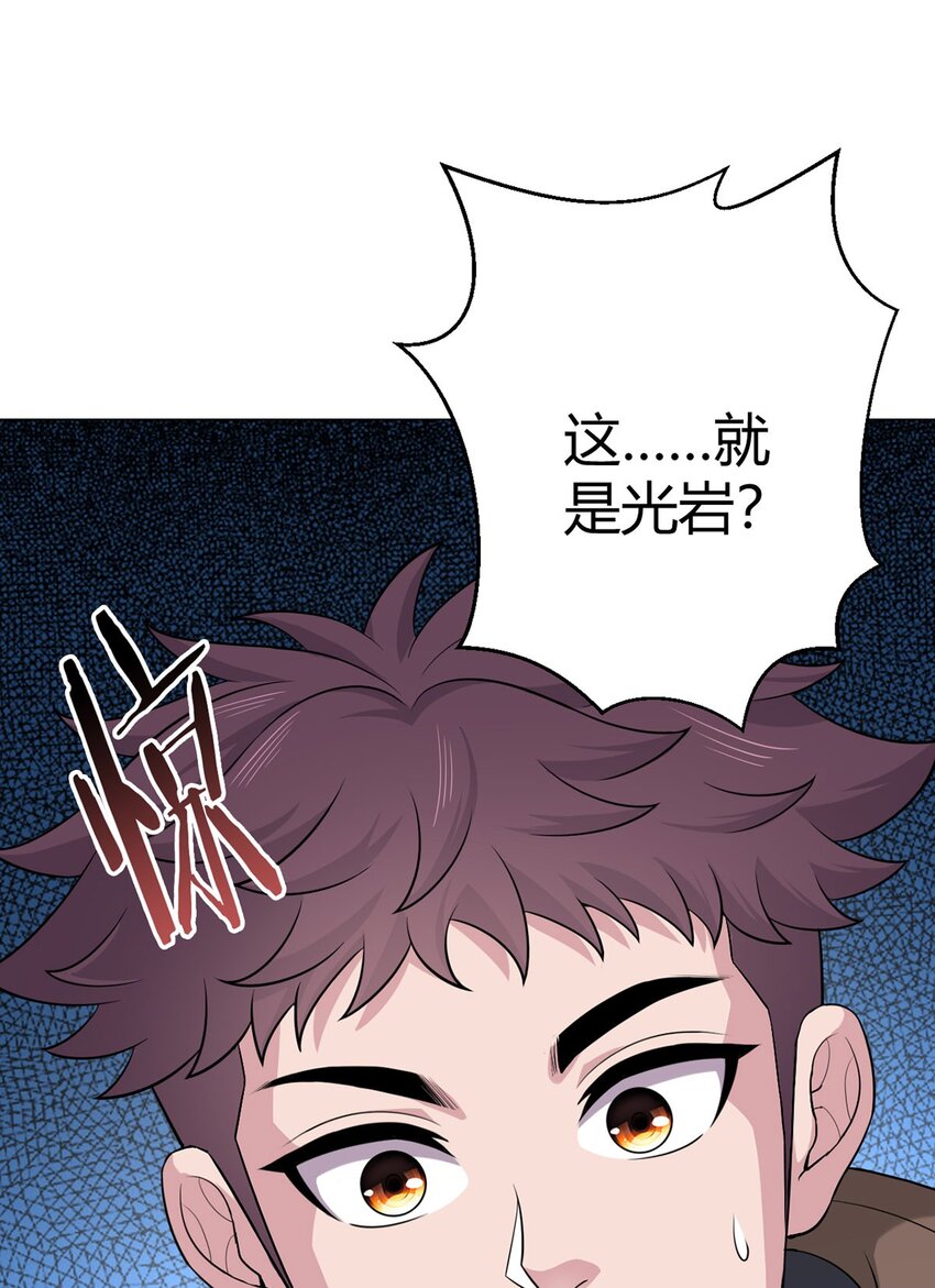 第74话 光岩(1/2)-第73话