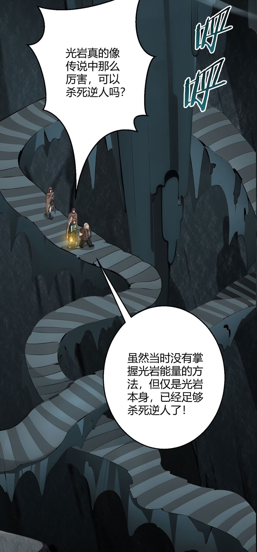 第74话 光岩(1/2)-第73话