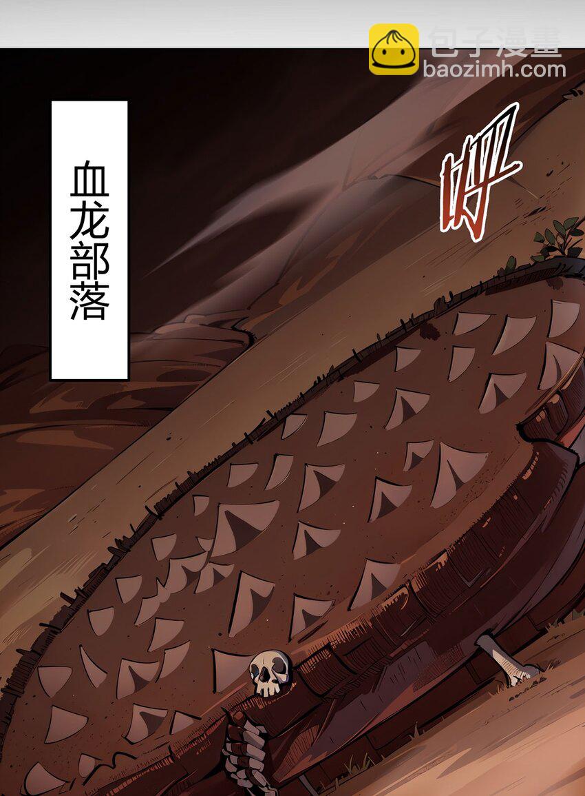 第84话 血龙部落(1/2)-第83话