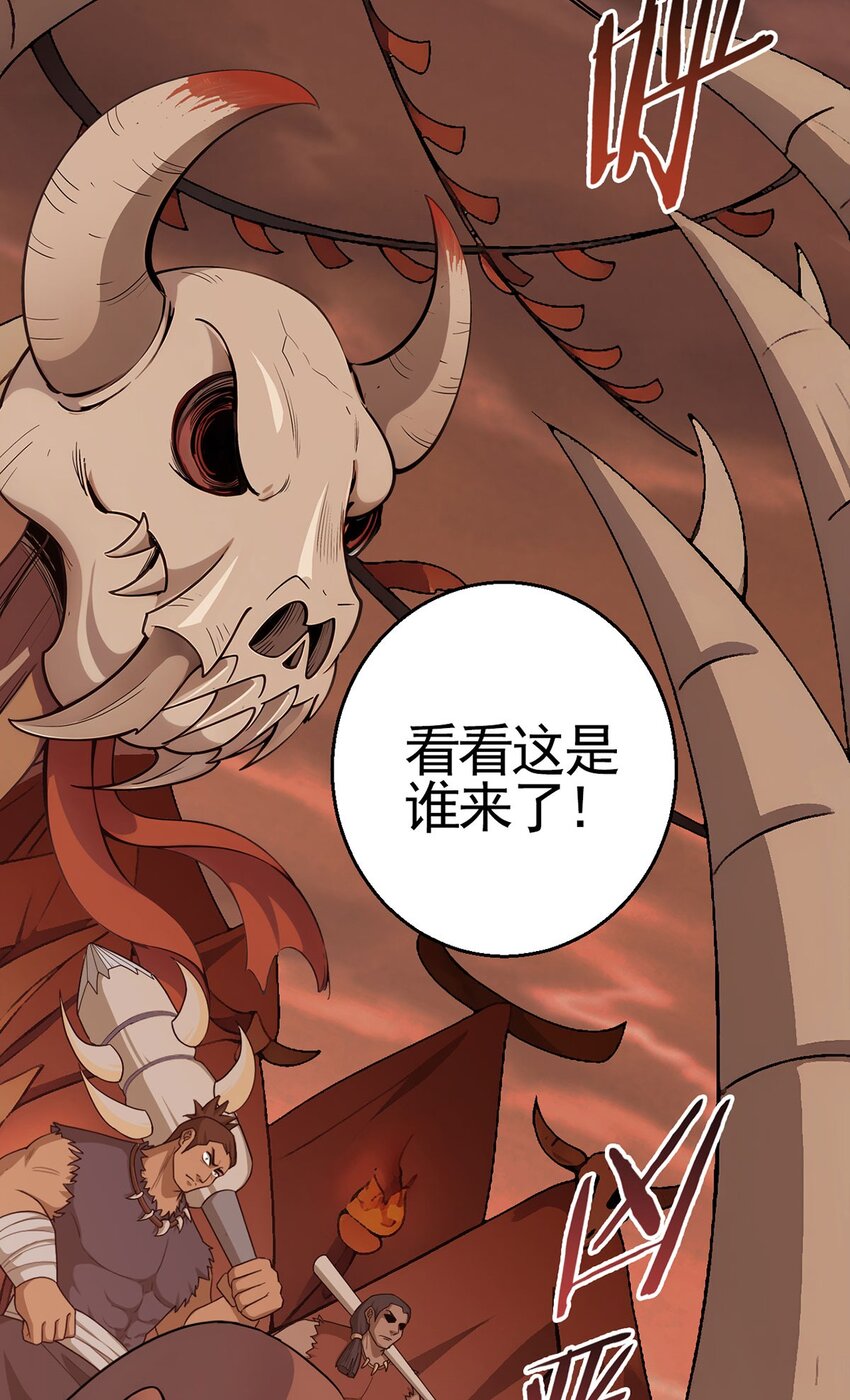 第84话 血龙部落(1/2)-第83话