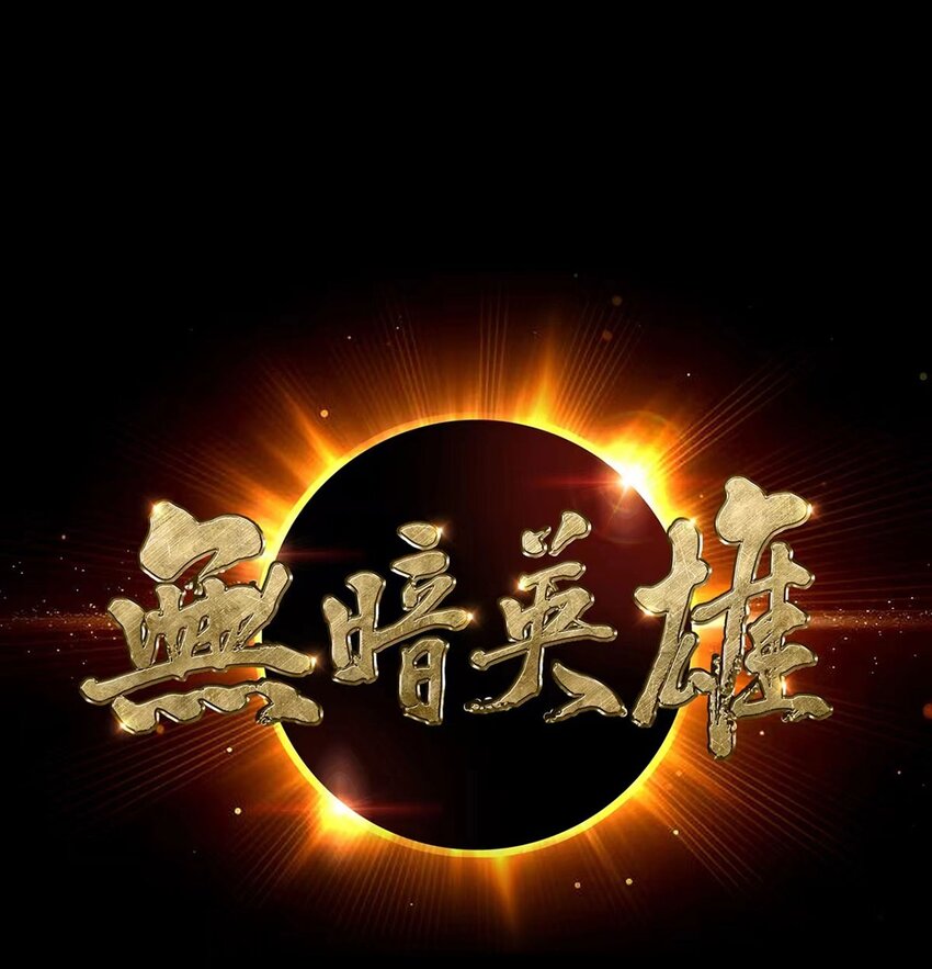 第86话 检石大师-第85话